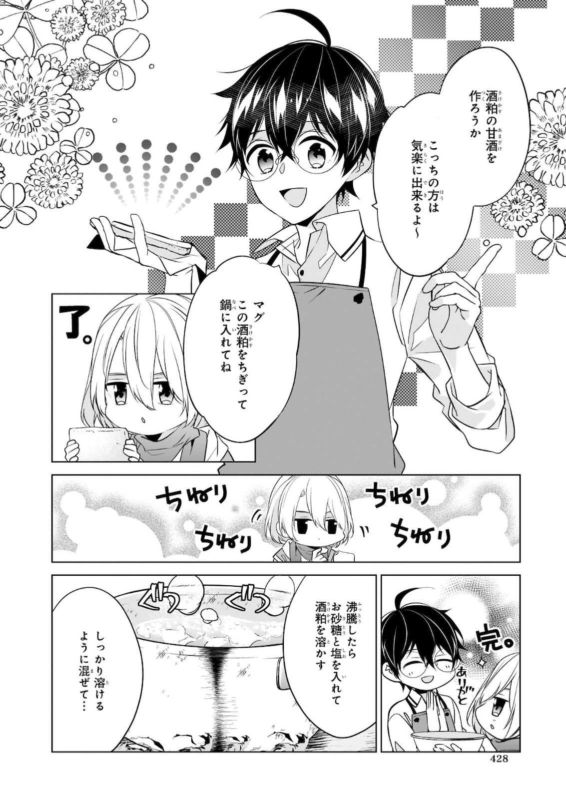 最強の鑑定士って誰のこと? ~満腹ごはんで異世界生活~ 第30話 - Page 18