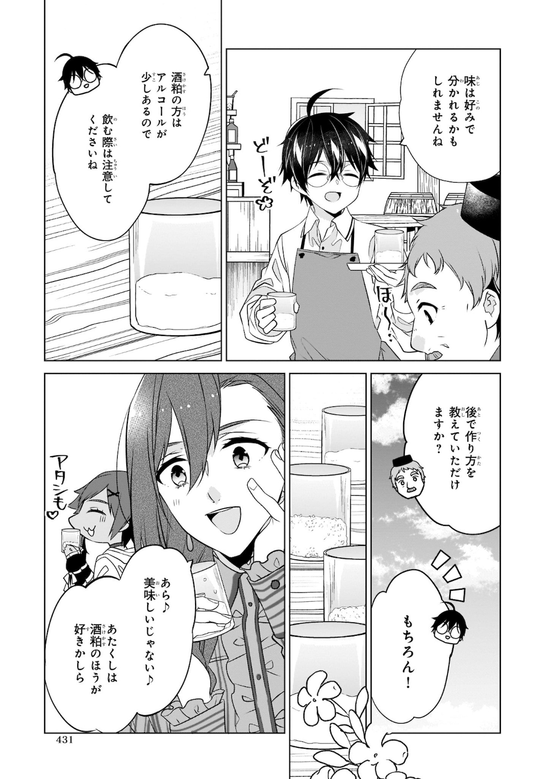 最強の鑑定士って誰のこと? ~満腹ごはんで異世界生活~ 第30話 - Page 21