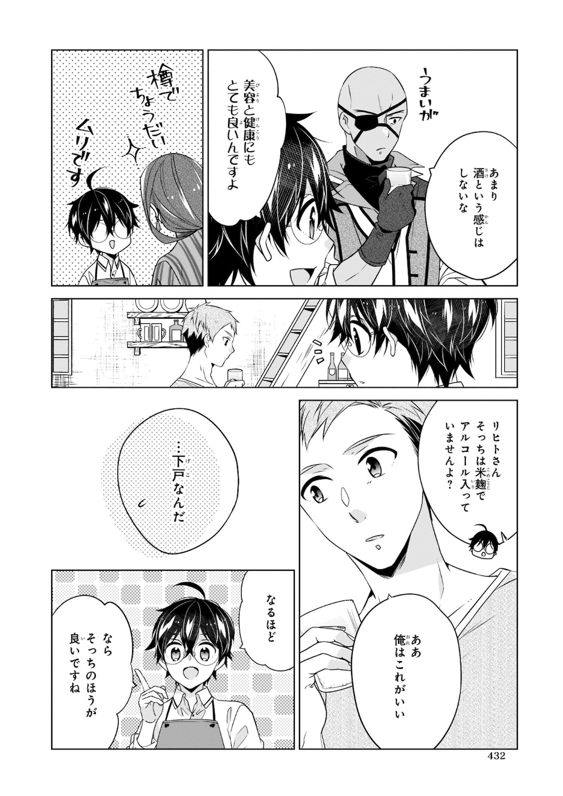 最強の鑑定士って誰のこと? ~満腹ごはんで異世界生活~ 第30話 - Page 22