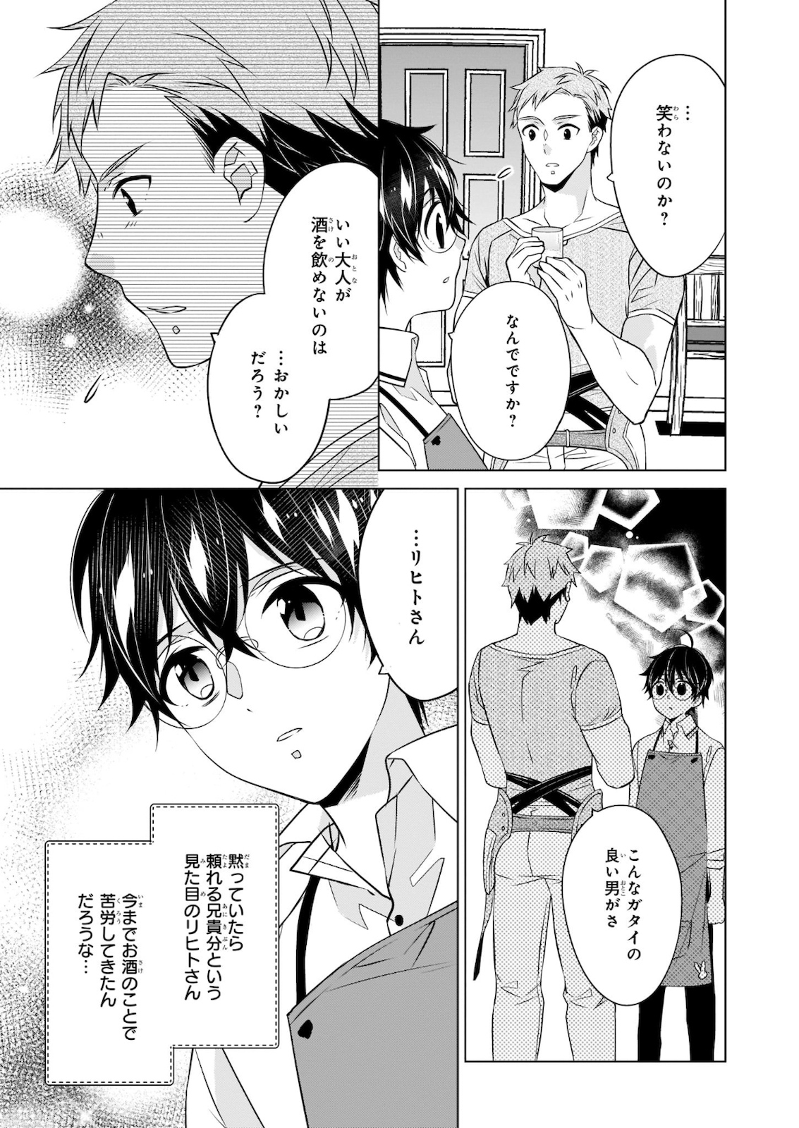 最強の鑑定士って誰のこと? ~満腹ごはんで異世界生活~ 第30話 - Page 23