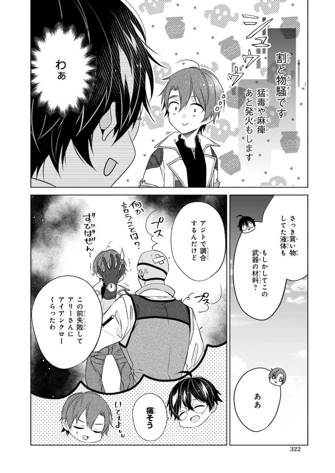 最強の鑑定士って誰のこと? ~満腹ごはんで異世界生活~ 第31話 - Page 2