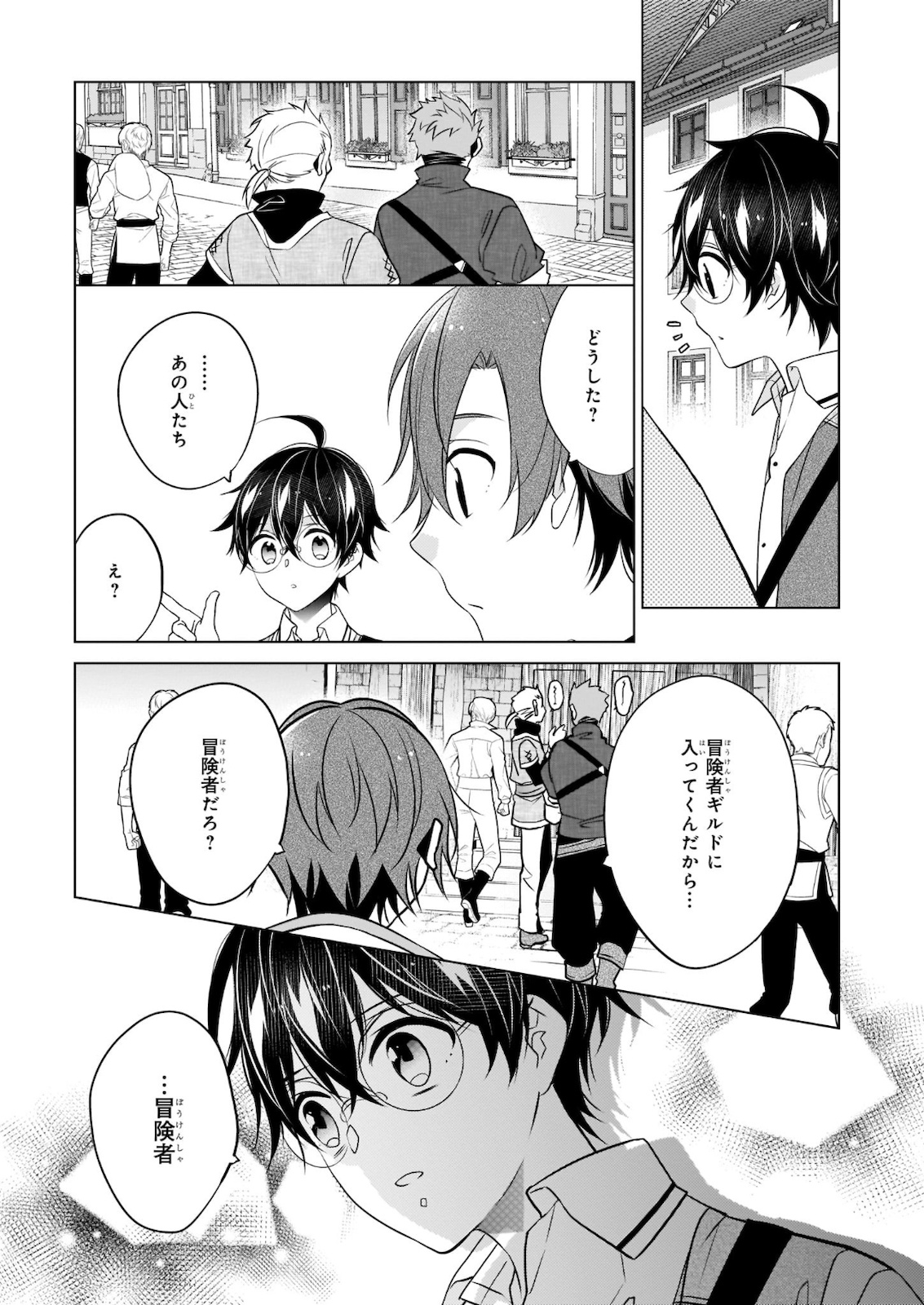 最強の鑑定士って誰のこと? ~満腹ごはんで異世界生活~ 第31話 - Page 3