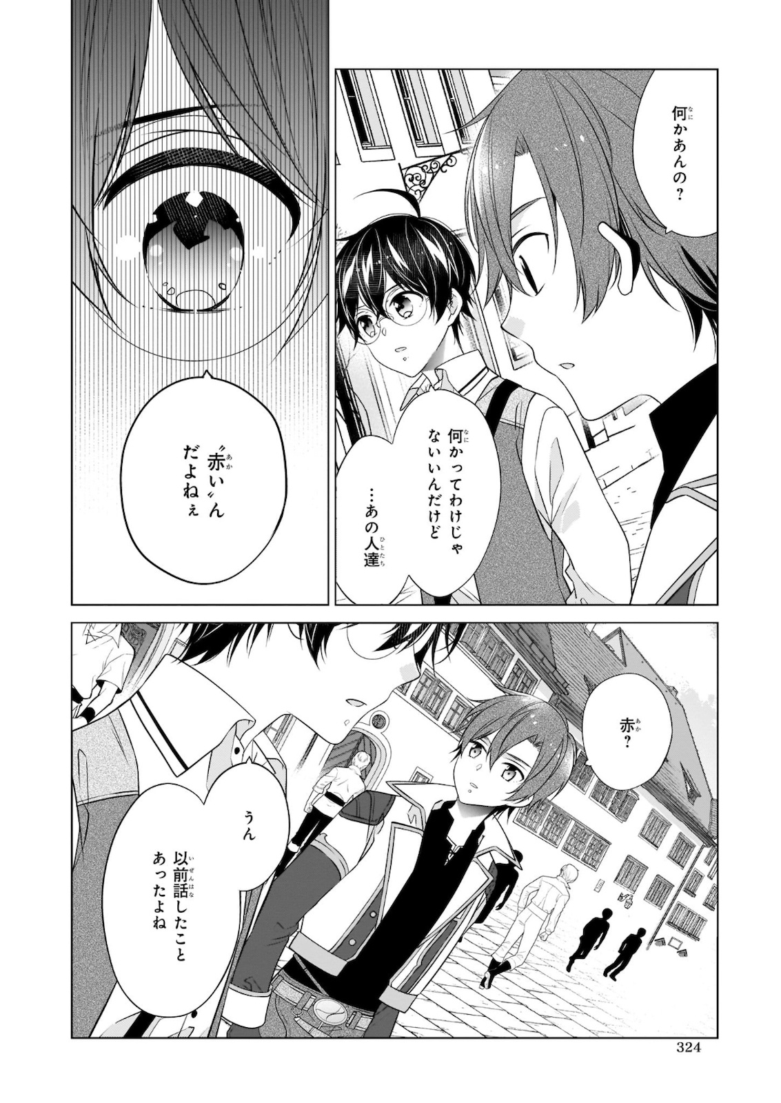 最強の鑑定士って誰のこと? ~満腹ごはんで異世界生活~ 第31話 - Page 4