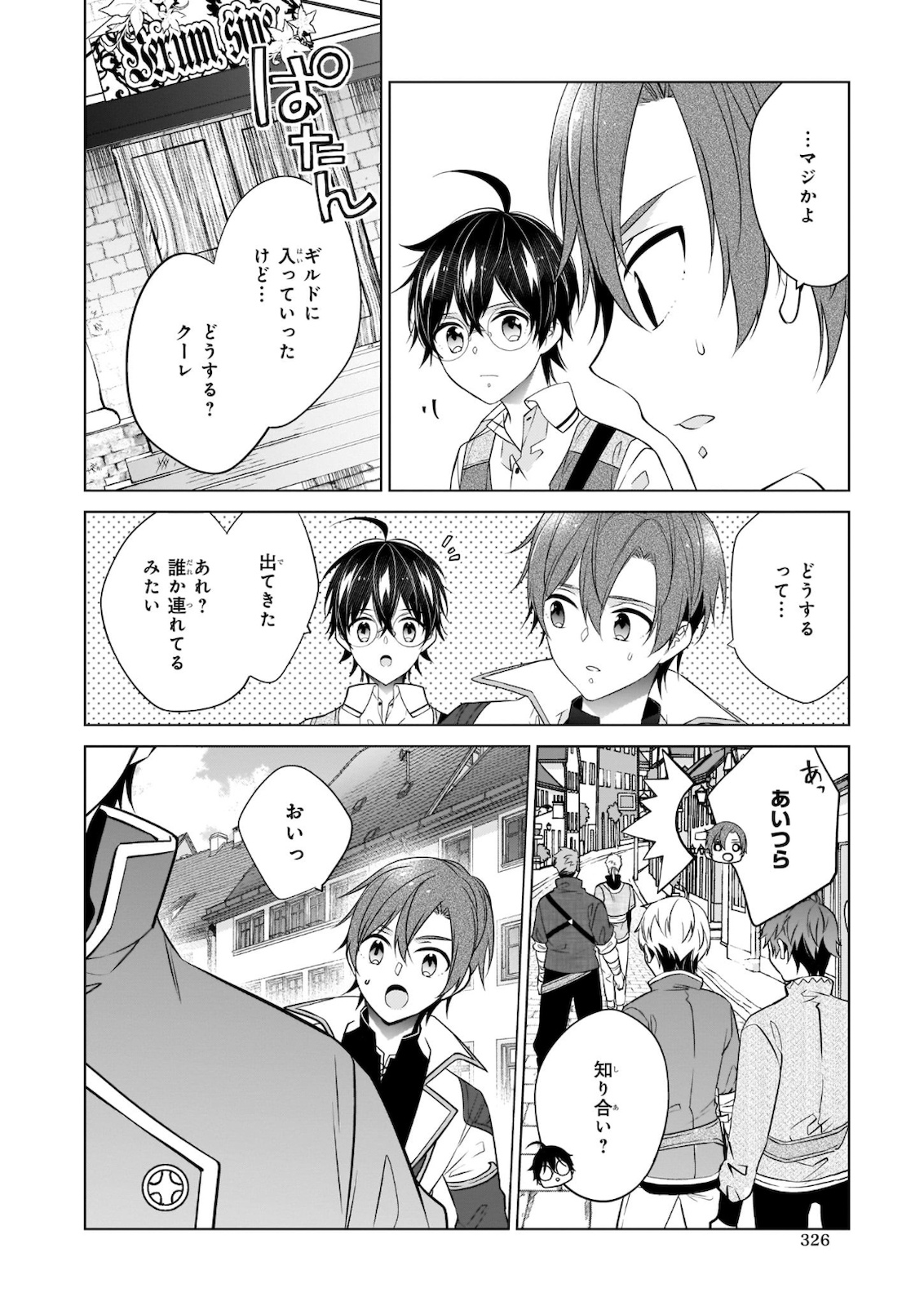 最強の鑑定士って誰のこと? ~満腹ごはんで異世界生活~ 第31話 - Page 6