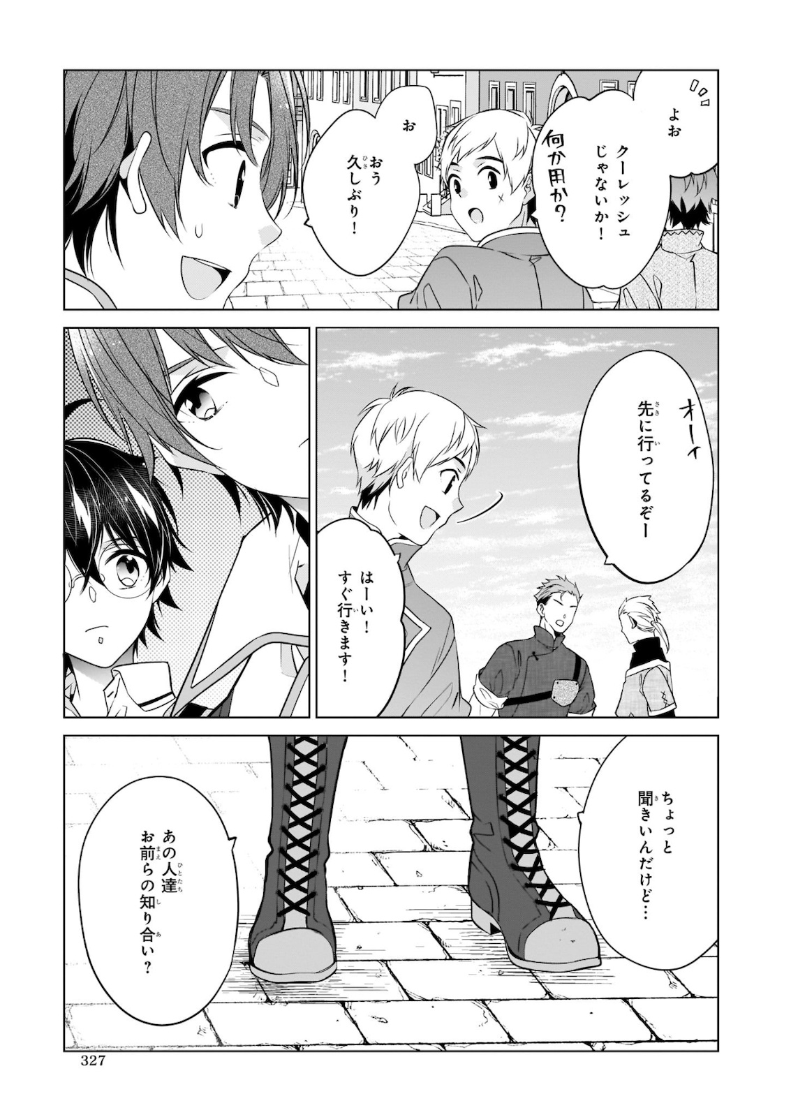 最強の鑑定士って誰のこと? ~満腹ごはんで異世界生活~ 第31話 - Page 7