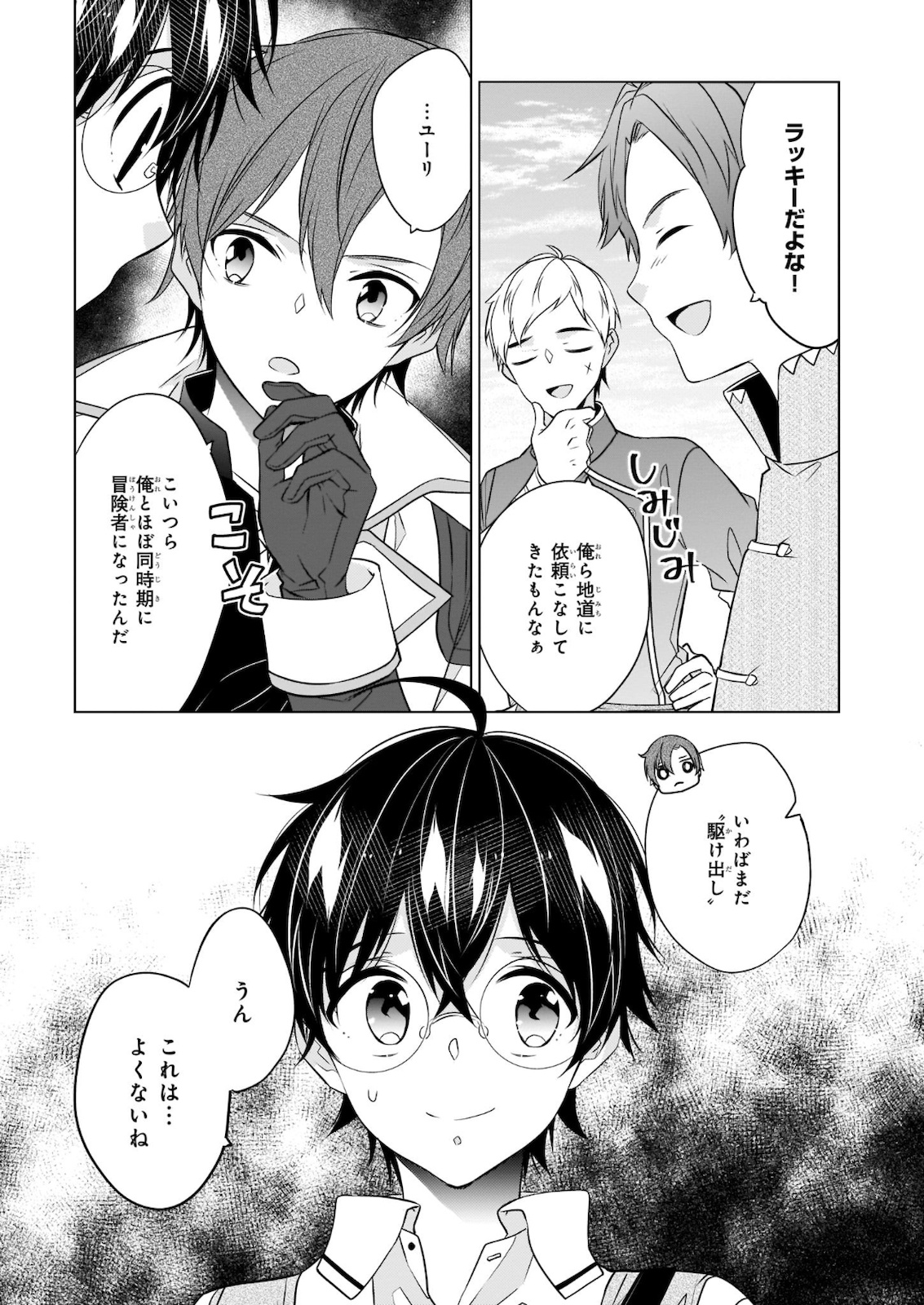 最強の鑑定士って誰のこと? ~満腹ごはんで異世界生活~ 第31話 - Page 9