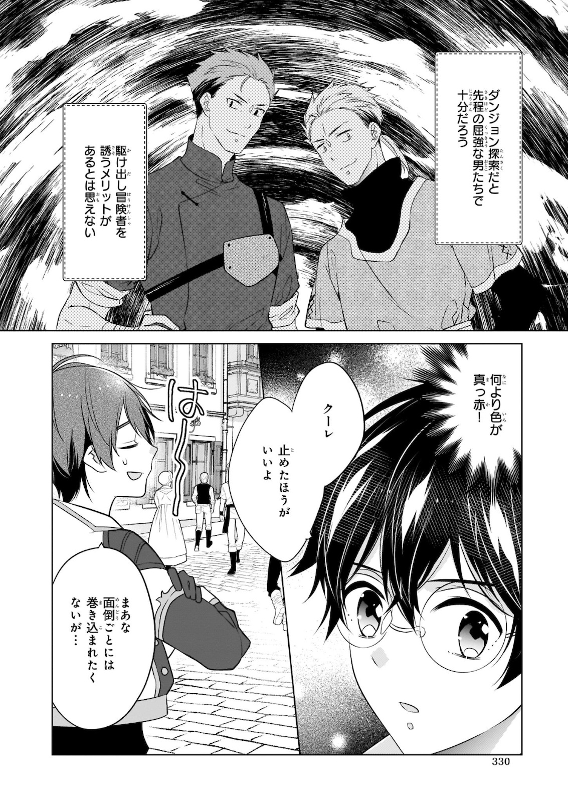 最強の鑑定士って誰のこと? ~満腹ごはんで異世界生活~ 第31話 - Page 10