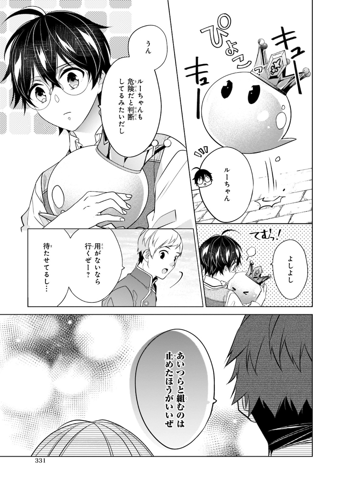 最強の鑑定士って誰のこと? ~満腹ごはんで異世界生活~ 第31話 - Page 11