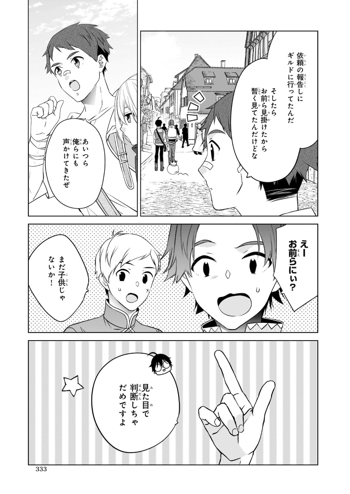 最強の鑑定士って誰のこと? ~満腹ごはんで異世界生活~ 第31話 - Page 13