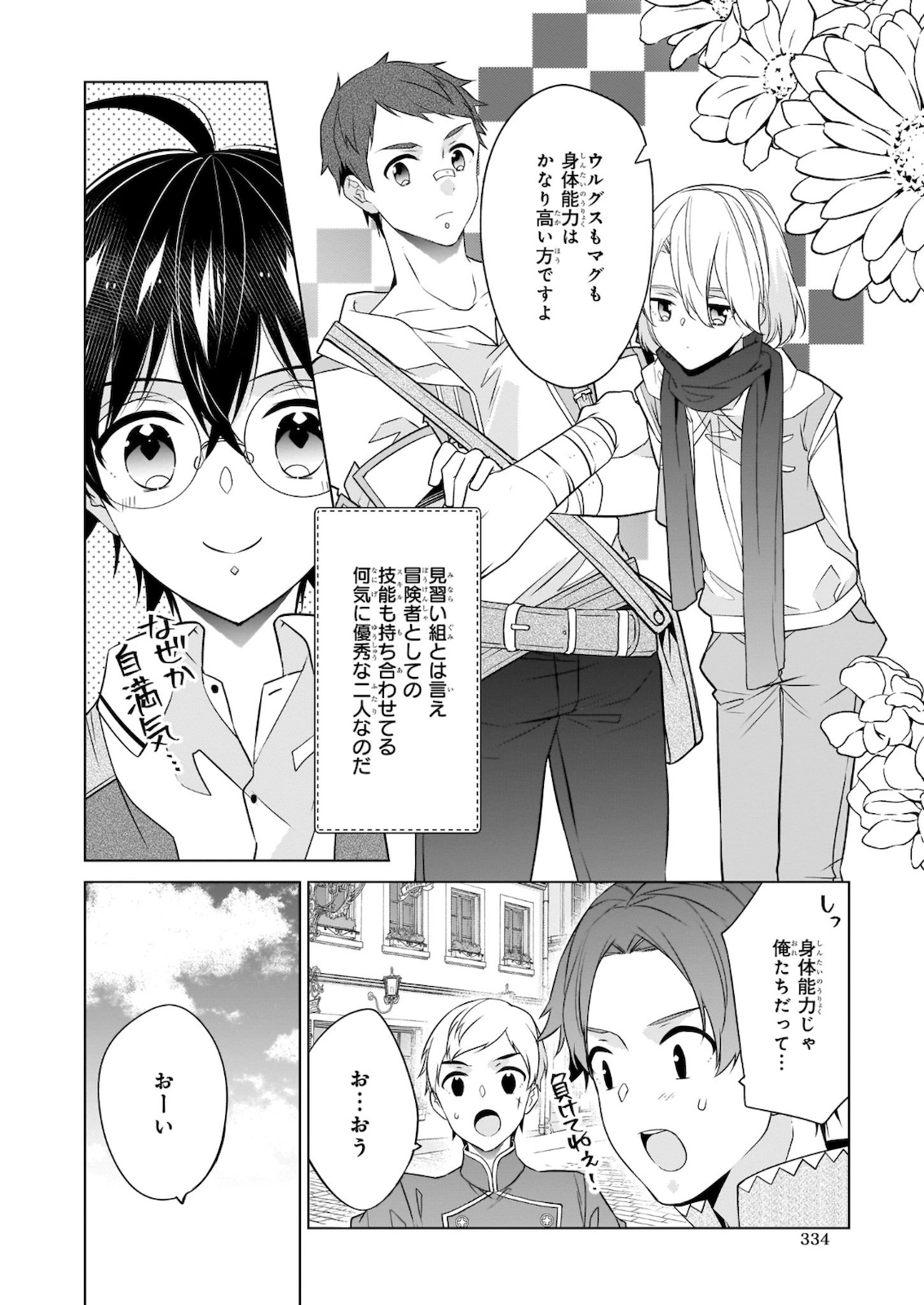 最強の鑑定士って誰のこと? ~満腹ごはんで異世界生活~ 第31話 - Page 14