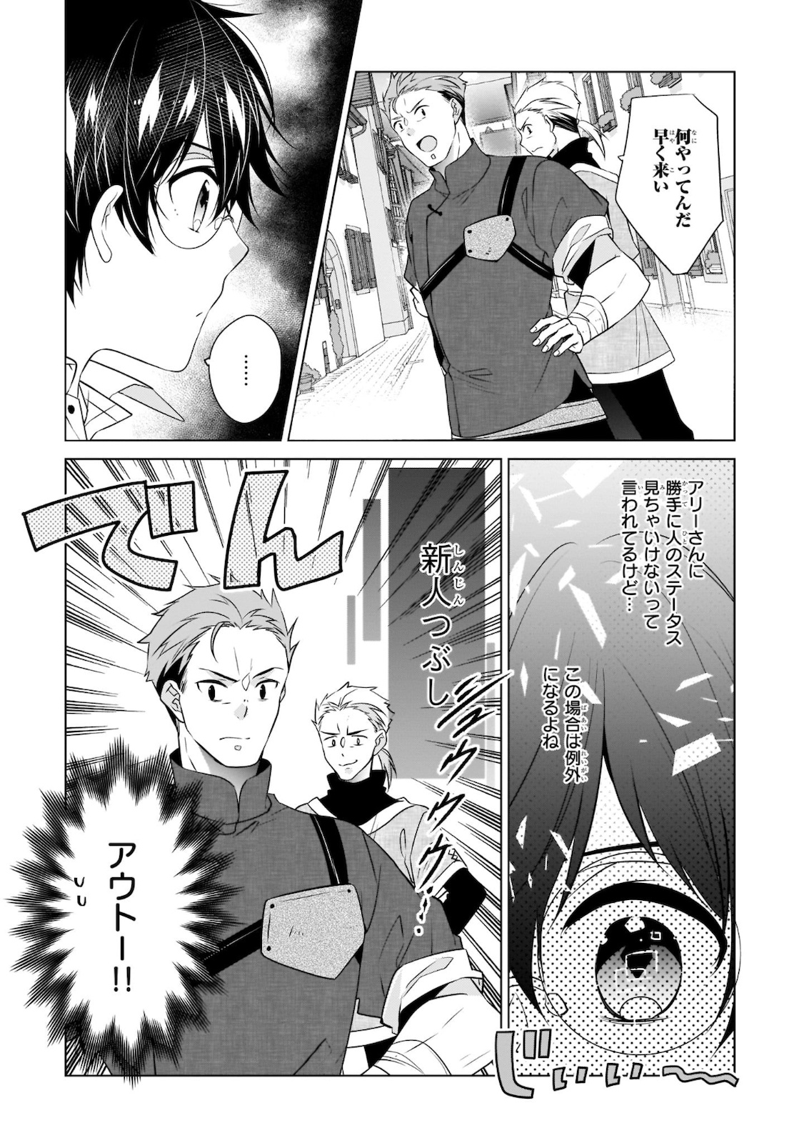 最強の鑑定士って誰のこと? ~満腹ごはんで異世界生活~ 第31話 - Page 15