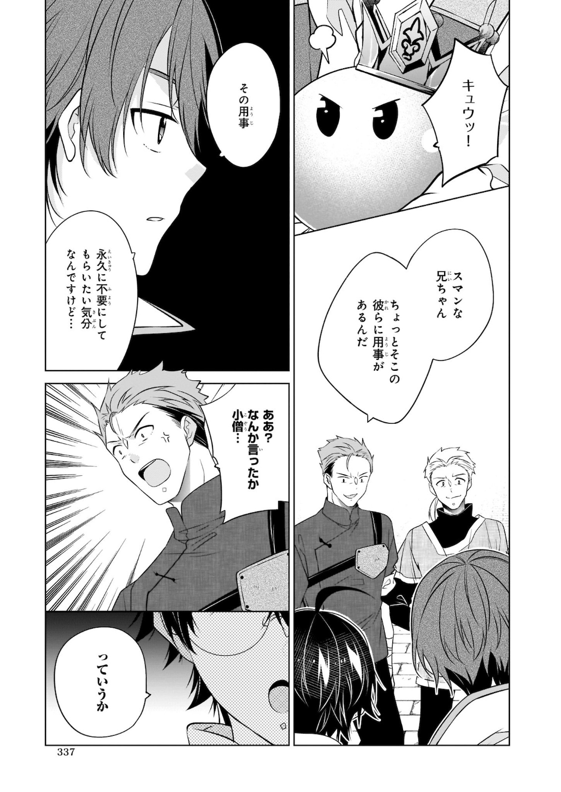 最強の鑑定士って誰のこと? ~満腹ごはんで異世界生活~ 第31話 - Page 17