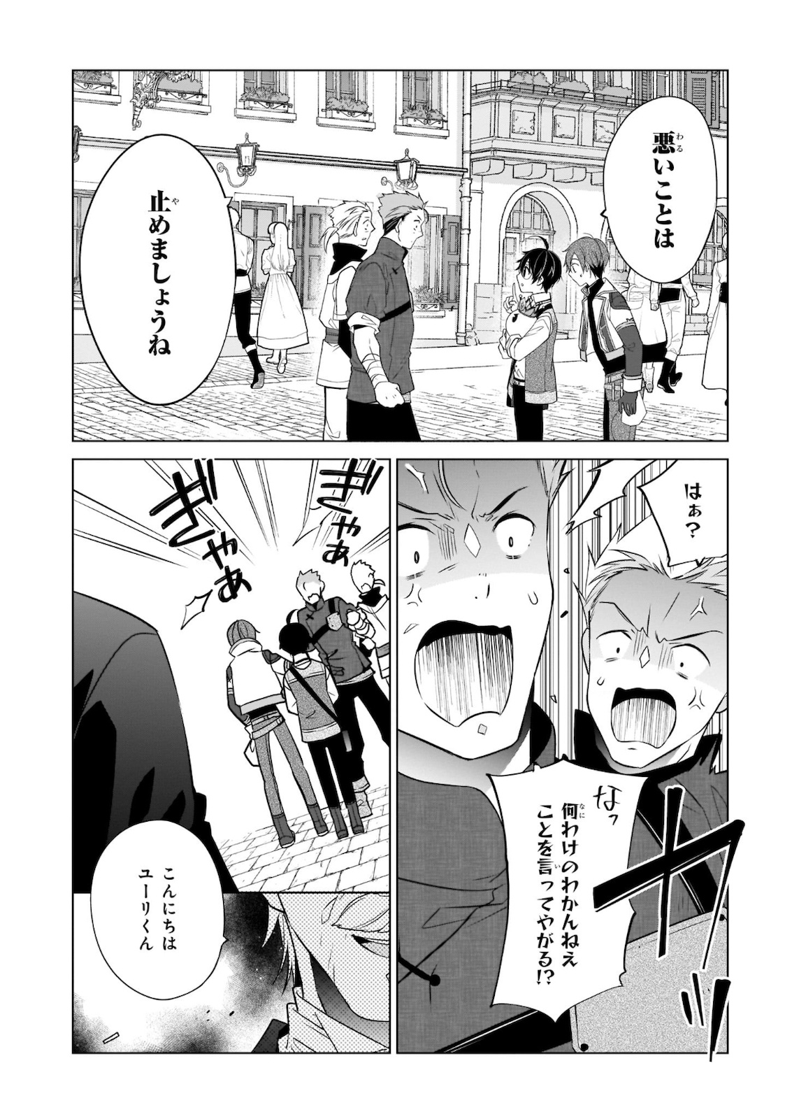 最強の鑑定士って誰のこと? ~満腹ごはんで異世界生活~ 第31話 - Page 18