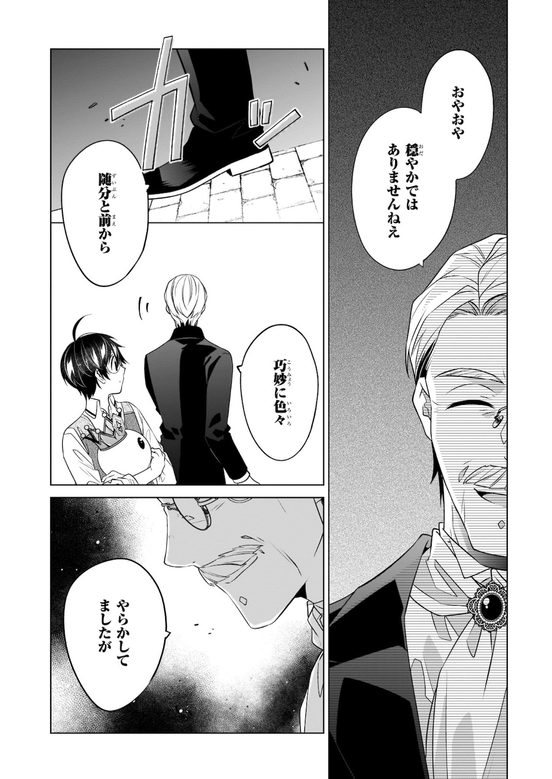 最強の鑑定士って誰のこと? ~満腹ごはんで異世界生活~ 第31話 - Page 20