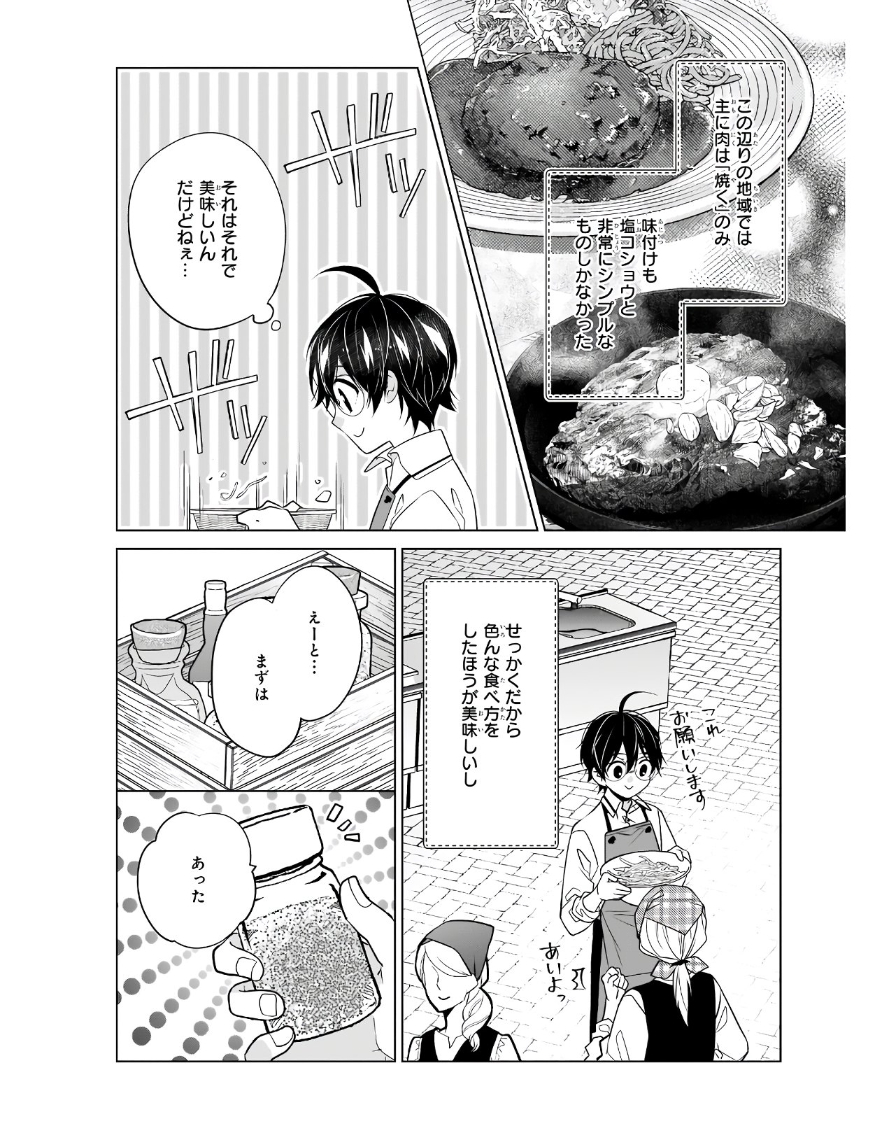 最強の鑑定士って誰のこと? ~満腹ごはんで異世界生活~ 第32話 - Page 4