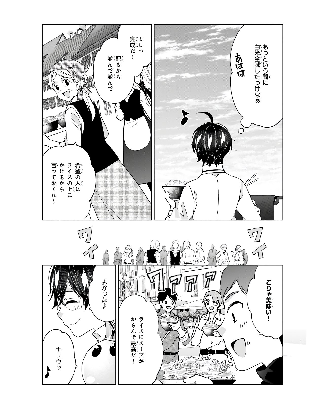 最強の鑑定士って誰のこと? ~満腹ごはんで異世界生活~ 第32話 - Page 12