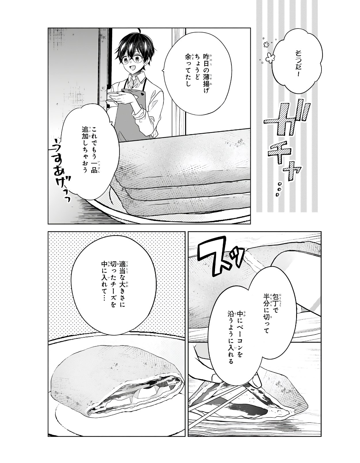 最強の鑑定士って誰のこと? ~満腹ごはんで異世界生活~ 第32話 - Page 14