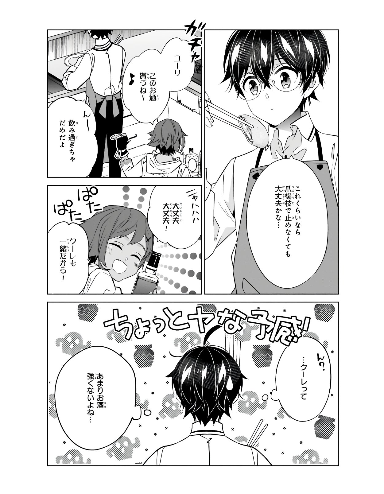 最強の鑑定士って誰のこと? ~満腹ごはんで異世界生活~ 第32話 - Page 15