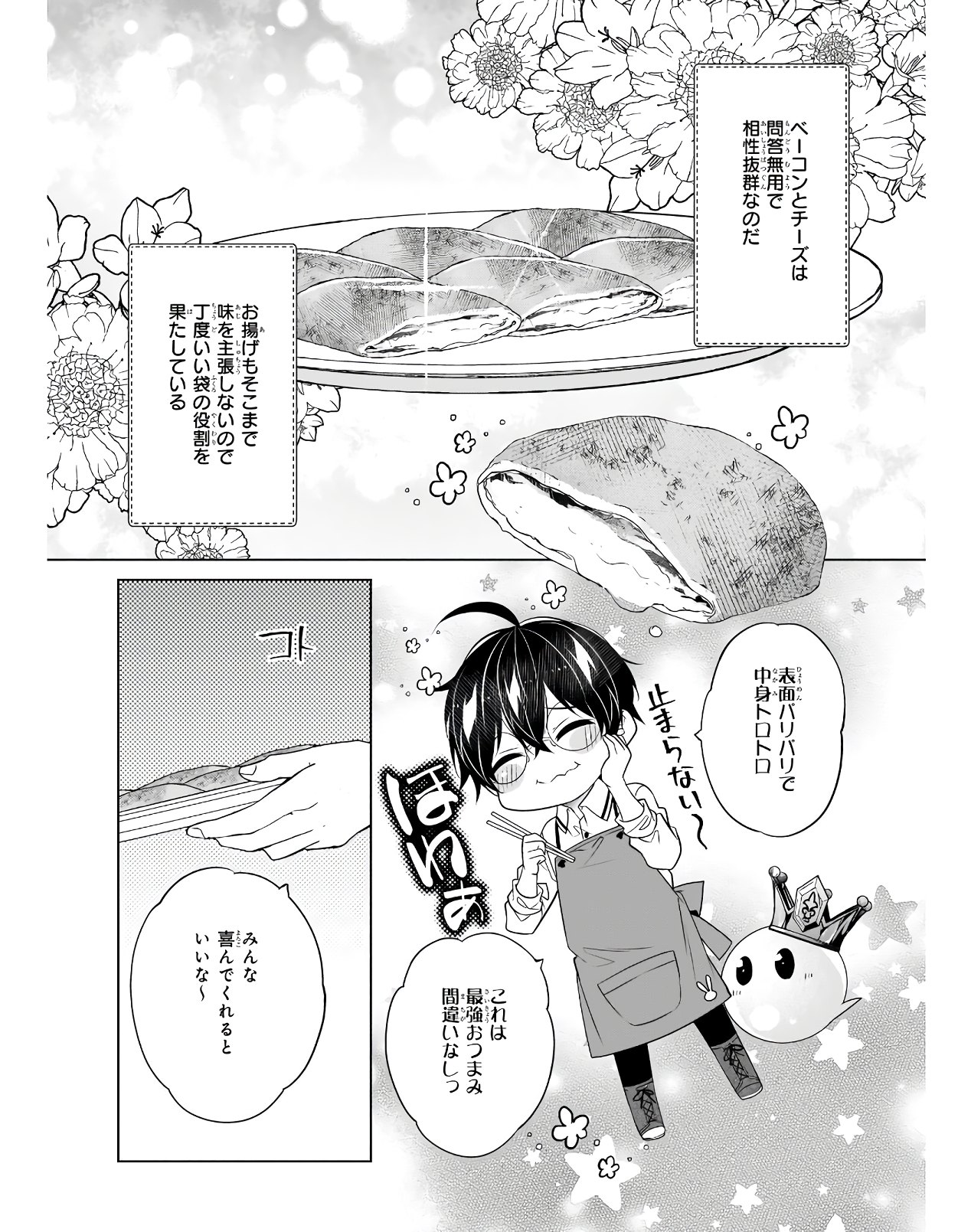 最強の鑑定士って誰のこと? ~満腹ごはんで異世界生活~ 第32話 - Page 17