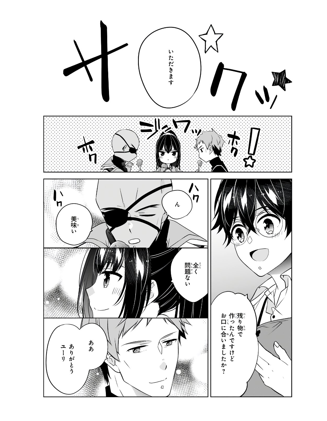 最強の鑑定士って誰のこと? ~満腹ごはんで異世界生活~ 第32話 - Page 20