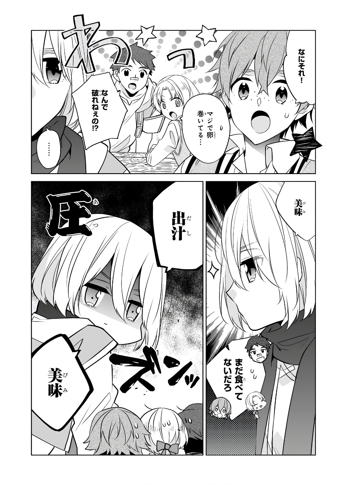 最強の鑑定士って誰のこと? ~満腹ごはんで異世界生活~ 第33話 - Page 15