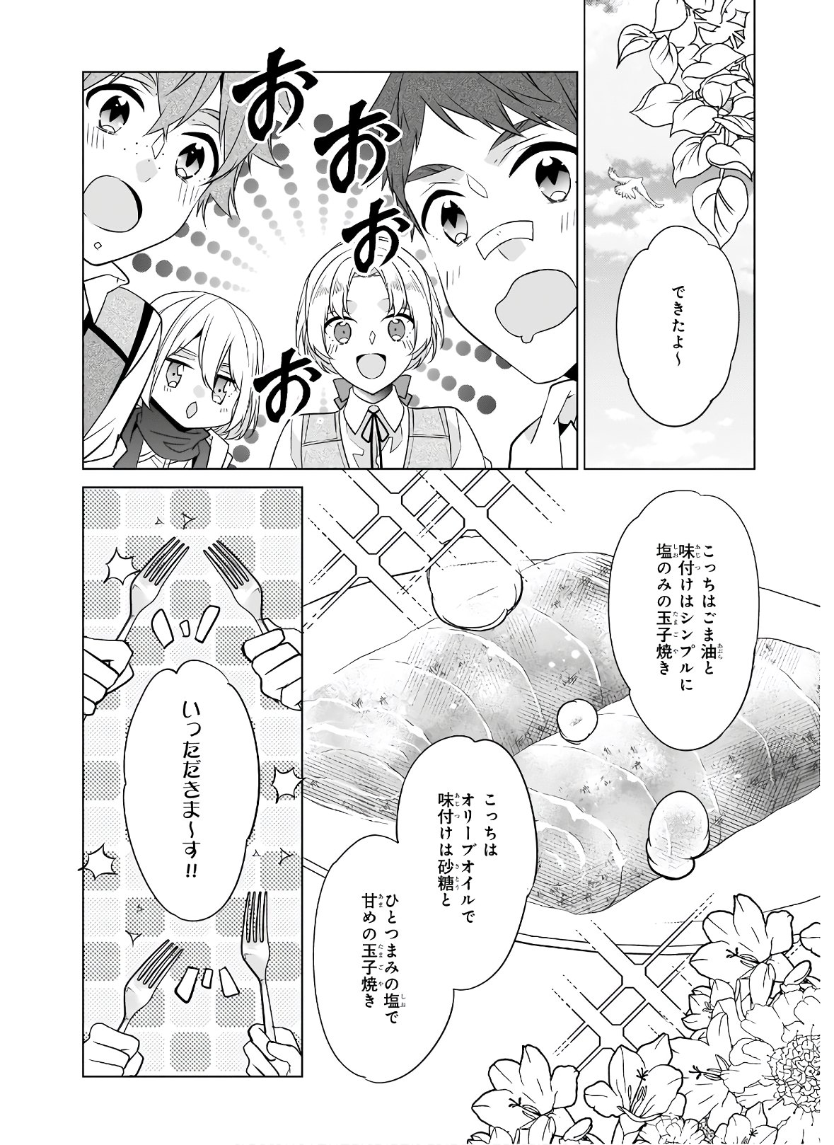 最強の鑑定士って誰のこと? ~満腹ごはんで異世界生活~ 第33話 - Page 18