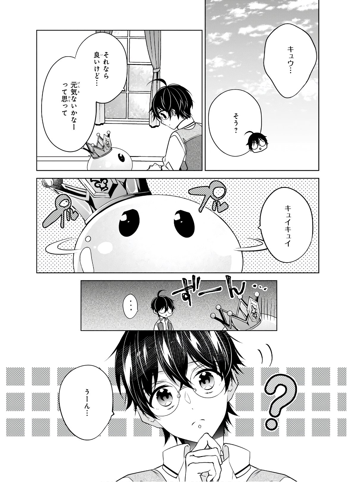 最強の鑑定士って誰のこと? ~満腹ごはんで異世界生活~ 第34話 - Page 2