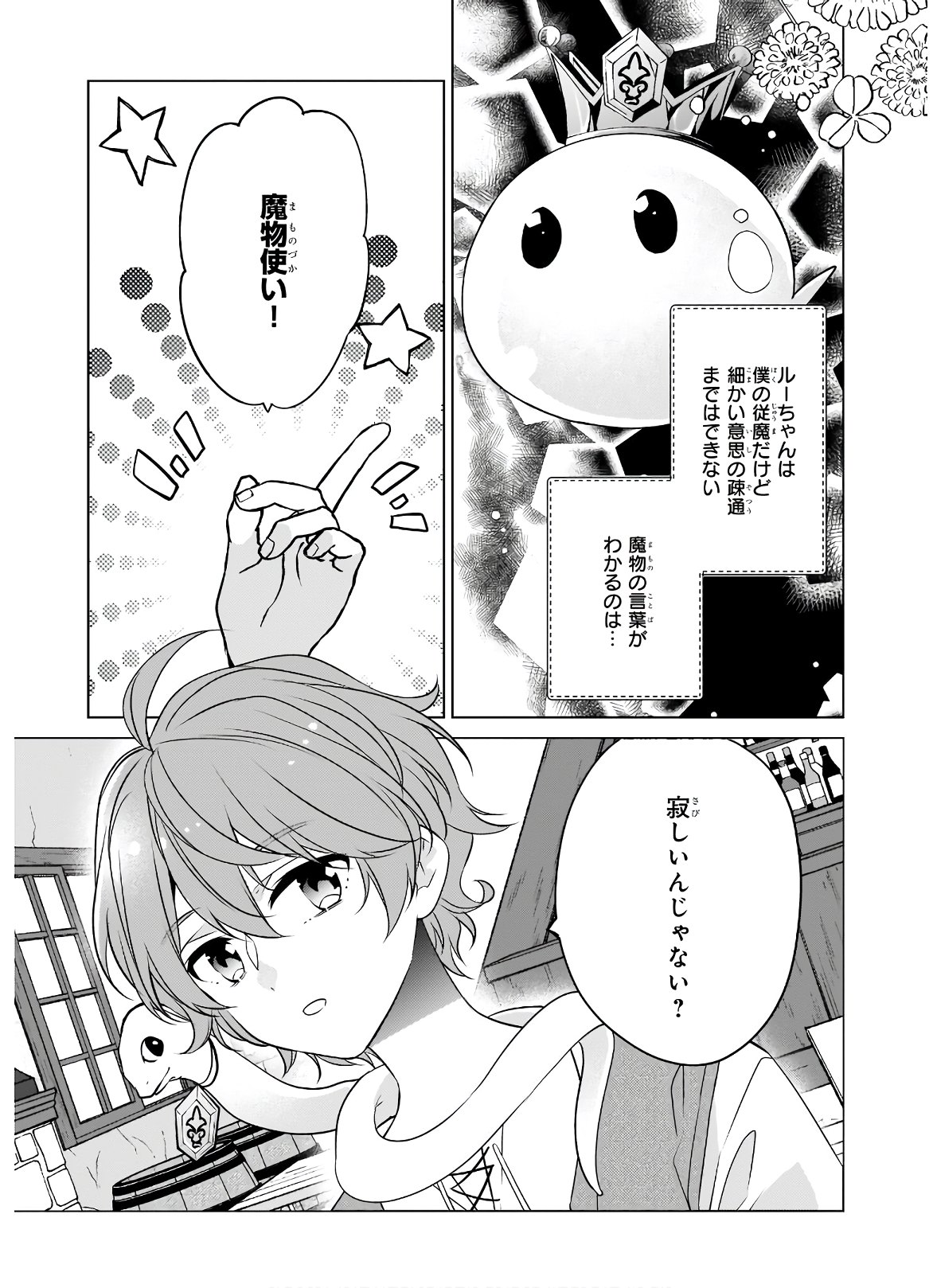 最強の鑑定士って誰のこと? ~満腹ごはんで異世界生活~ 第34話 - Page 3