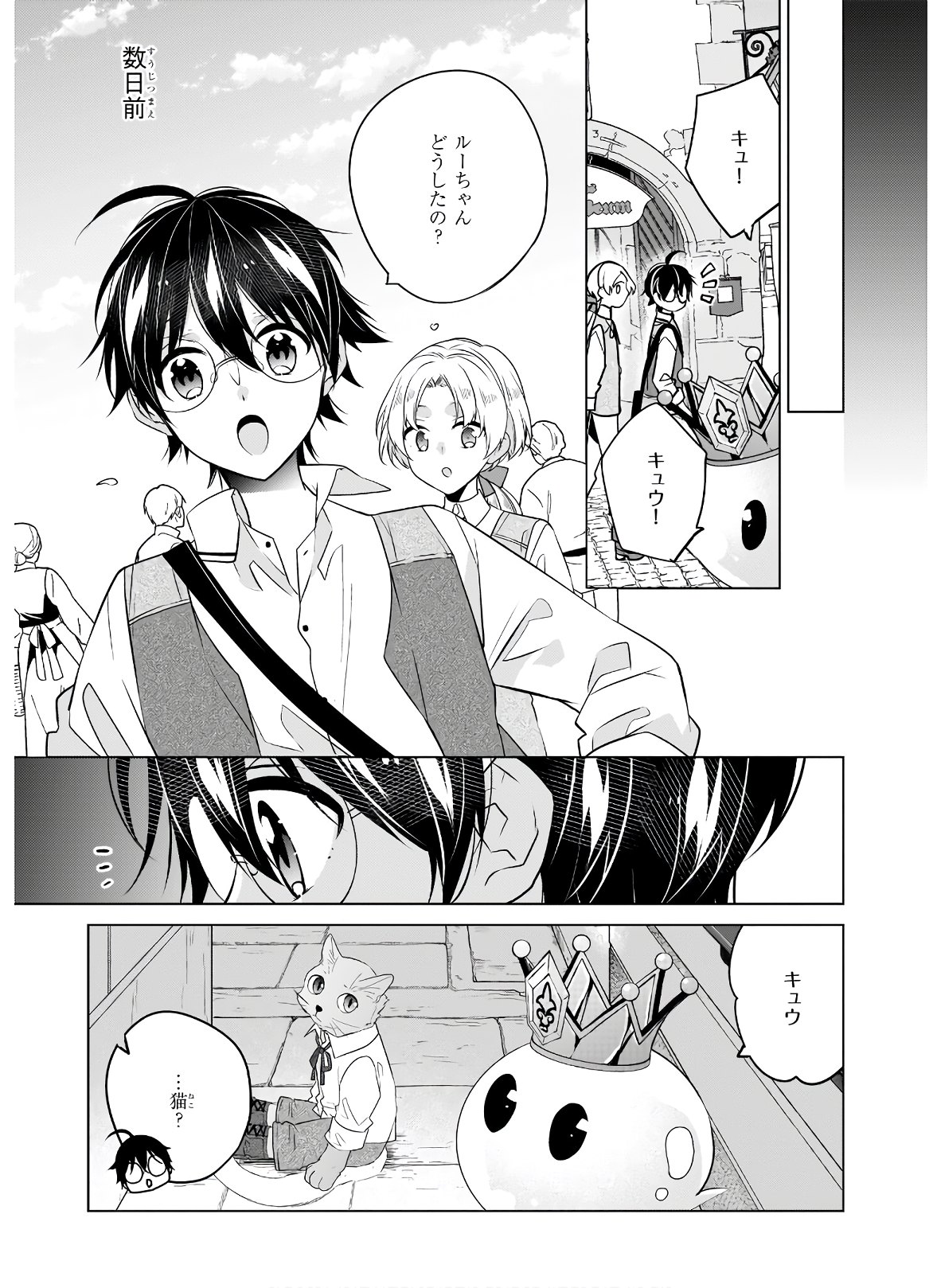 最強の鑑定士って誰のこと? ~満腹ごはんで異世界生活~ 第34話 - Page 5