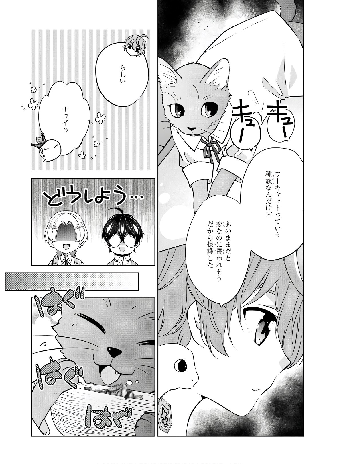 最強の鑑定士って誰のこと? ~満腹ごはんで異世界生活~ 第34話 - Page 7