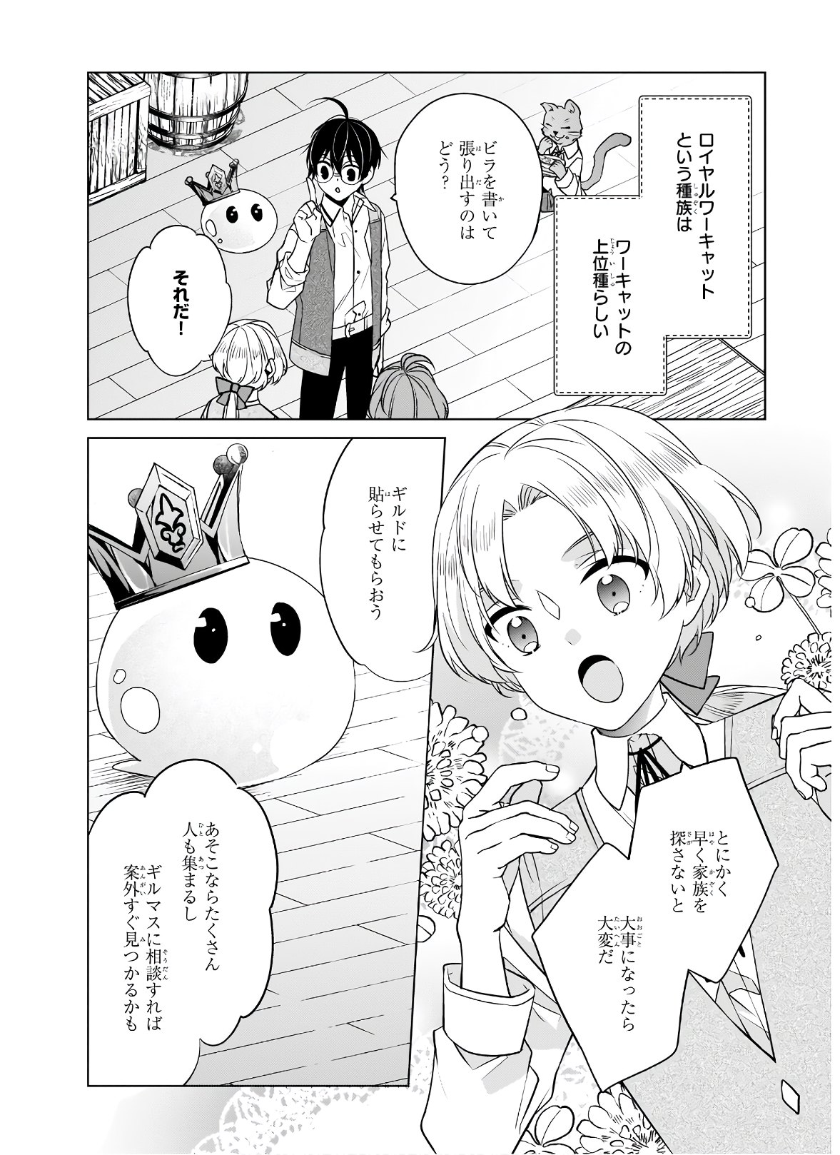 最強の鑑定士って誰のこと? ~満腹ごはんで異世界生活~ 第34話 - Page 10