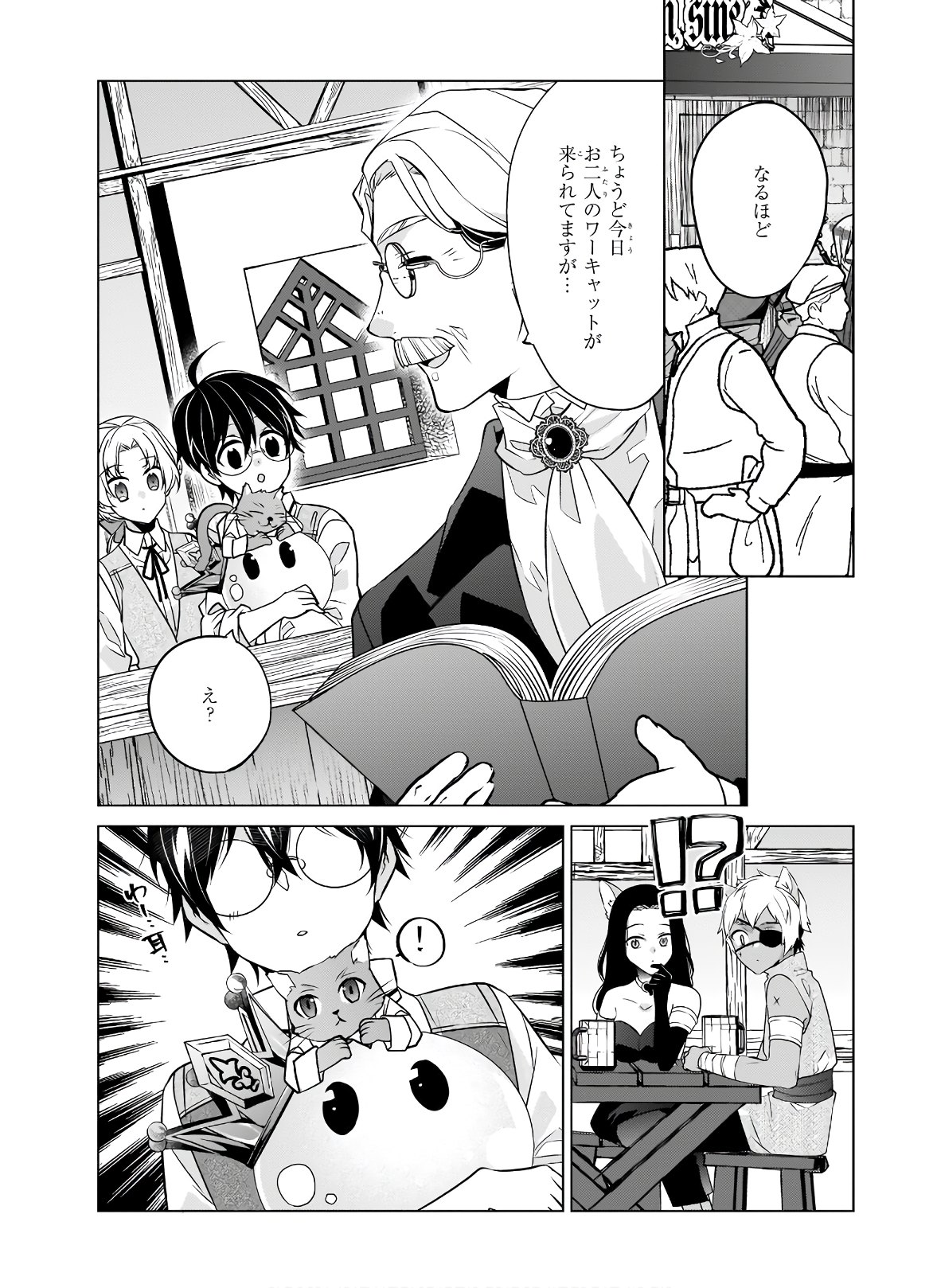 最強の鑑定士って誰のこと? ~満腹ごはんで異世界生活~ 第34話 - Page 12