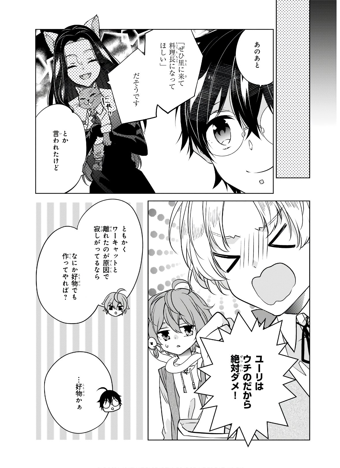 最強の鑑定士って誰のこと? ~満腹ごはんで異世界生活~ 第34話 - Page 14