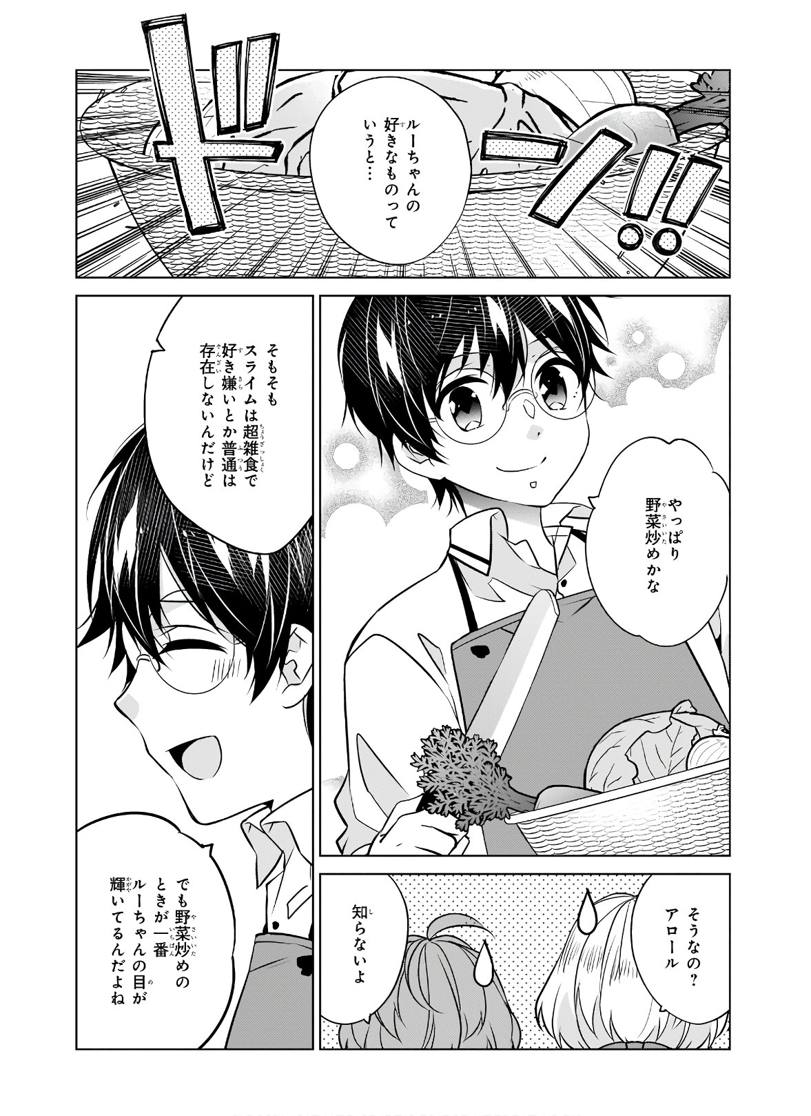 最強の鑑定士って誰のこと? ~満腹ごはんで異世界生活~ 第34話 - Page 15