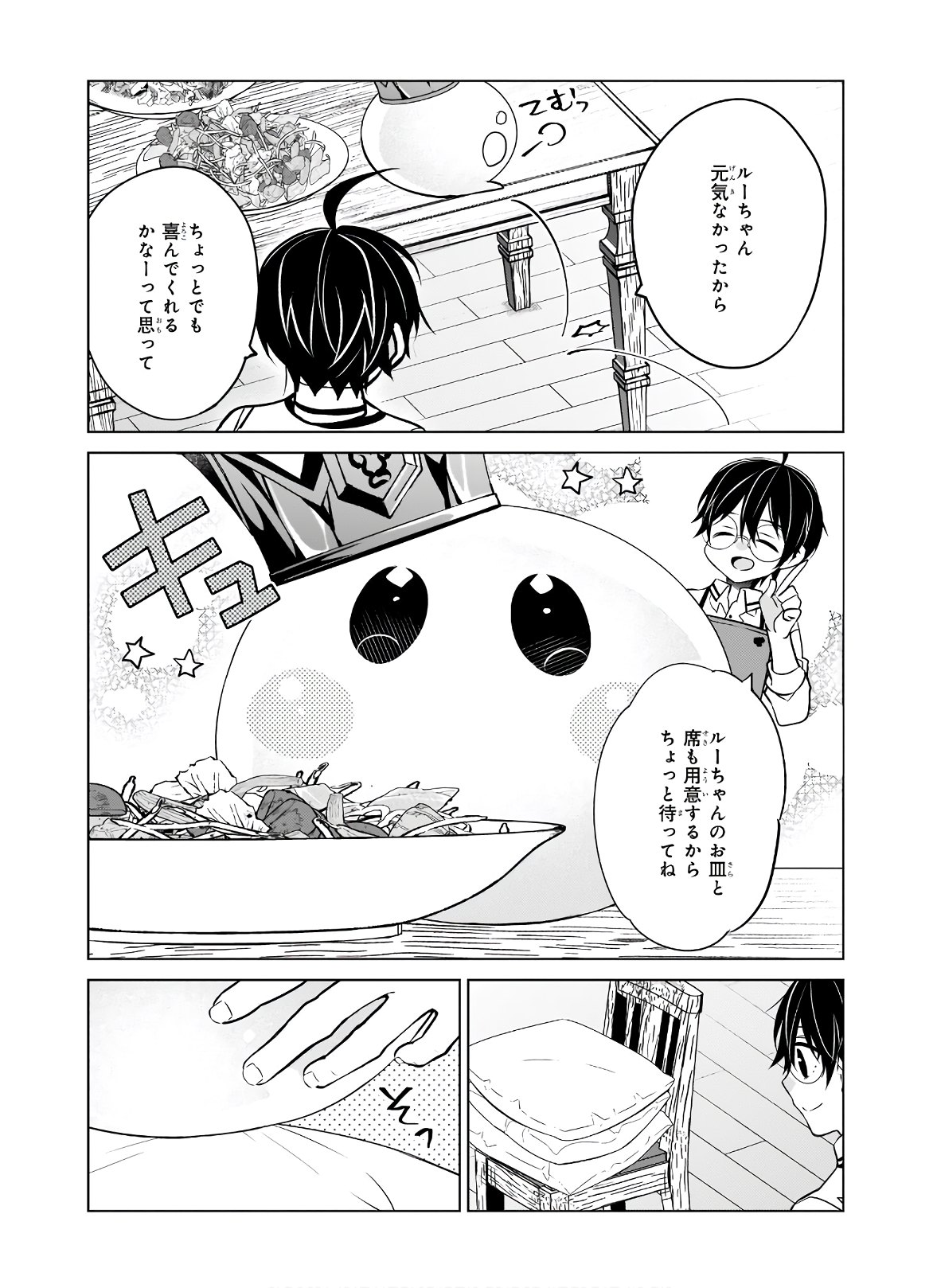 最強の鑑定士って誰のこと? ~満腹ごはんで異世界生活~ 第34話 - Page 19