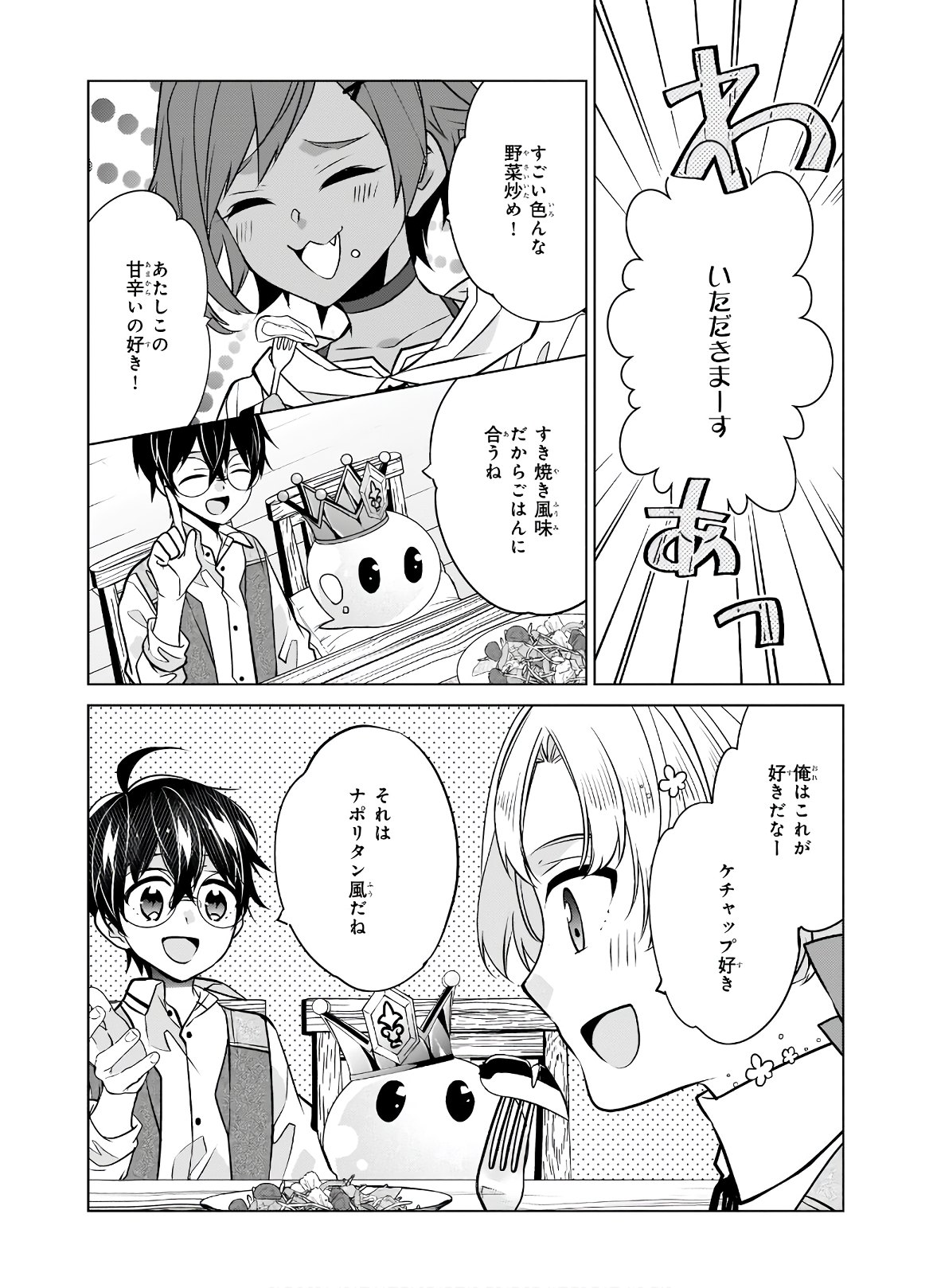 最強の鑑定士って誰のこと? ~満腹ごはんで異世界生活~ 第34話 - Page 21