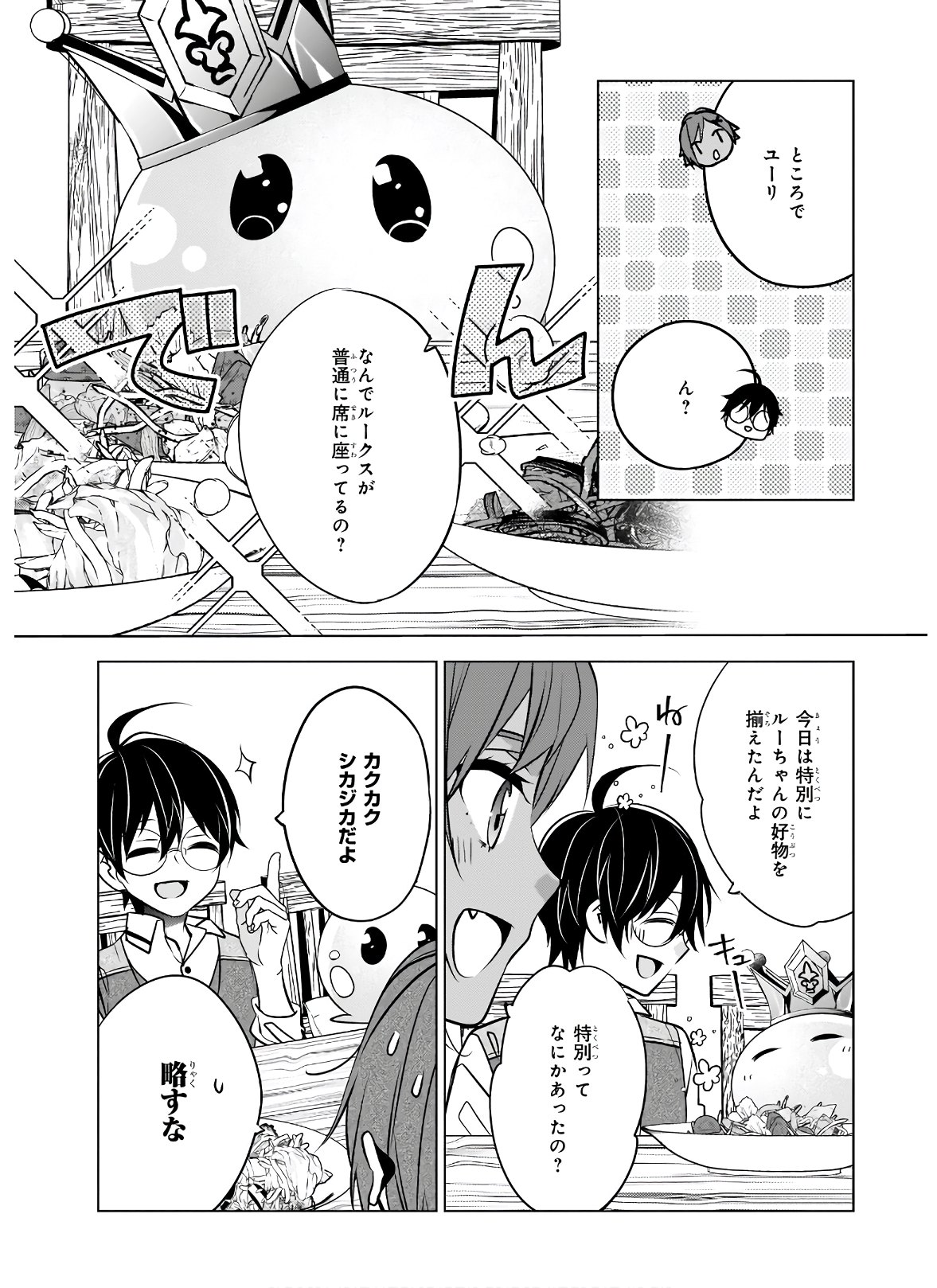 最強の鑑定士って誰のこと? ~満腹ごはんで異世界生活~ 第34話 - Page 22