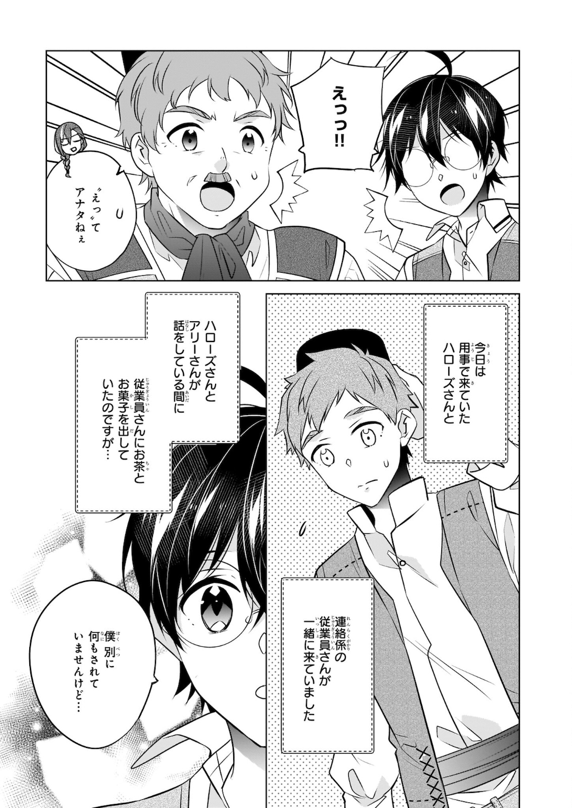 最強の鑑定士って誰のこと? ~満腹ごはんで異世界生活~ 第35話 - Page 3