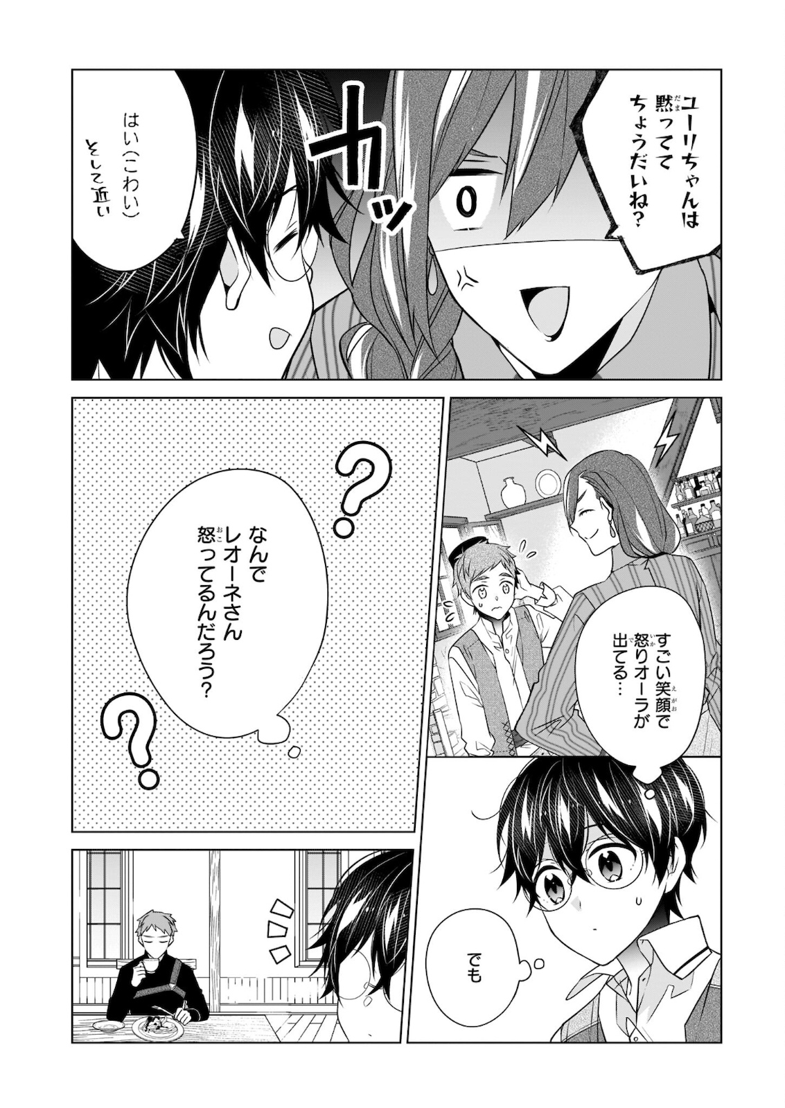 最強の鑑定士って誰のこと? ~満腹ごはんで異世界生活~ 第35話 - Page 4