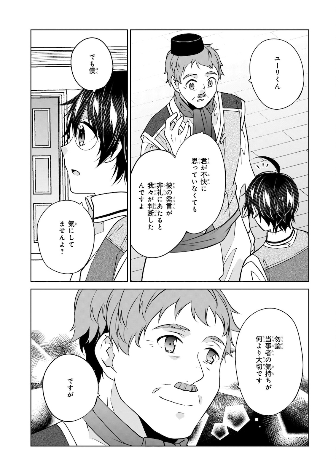 最強の鑑定士って誰のこと? ~満腹ごはんで異世界生活~ 第35話 - Page 12