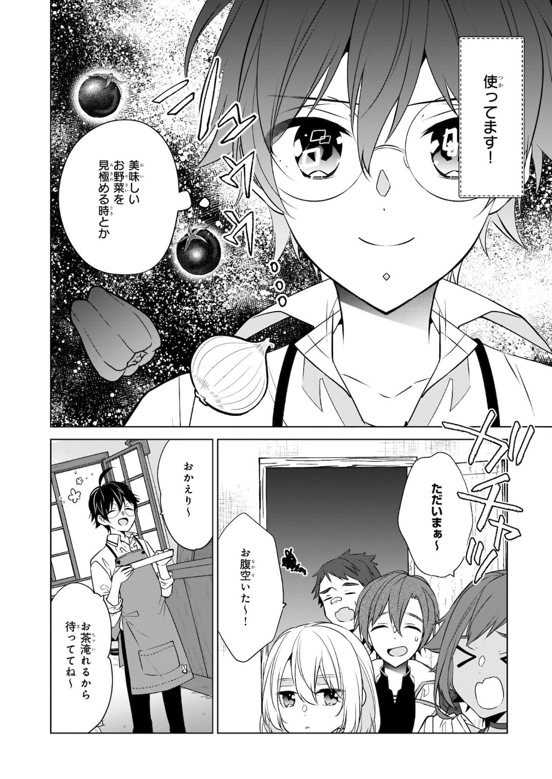 最強の鑑定士って誰のこと? ~満腹ごはんで異世界生活~ 第36話 - Page 2