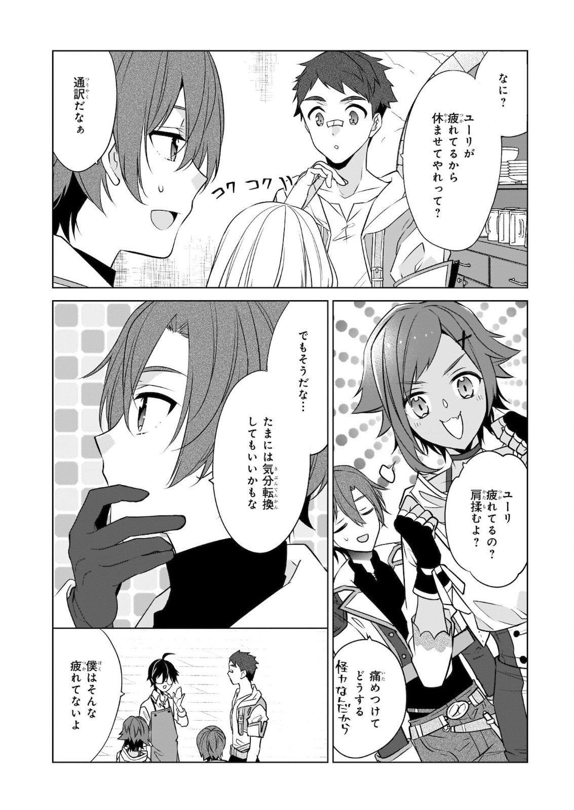 最強の鑑定士って誰のこと? ~満腹ごはんで異世界生活~ 第36話 - Page 4