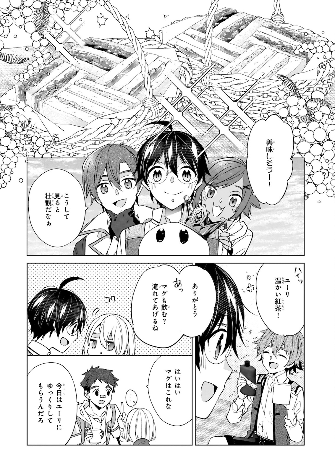 最強の鑑定士って誰のこと? ~満腹ごはんで異世界生活~ 第36話 - Page 19