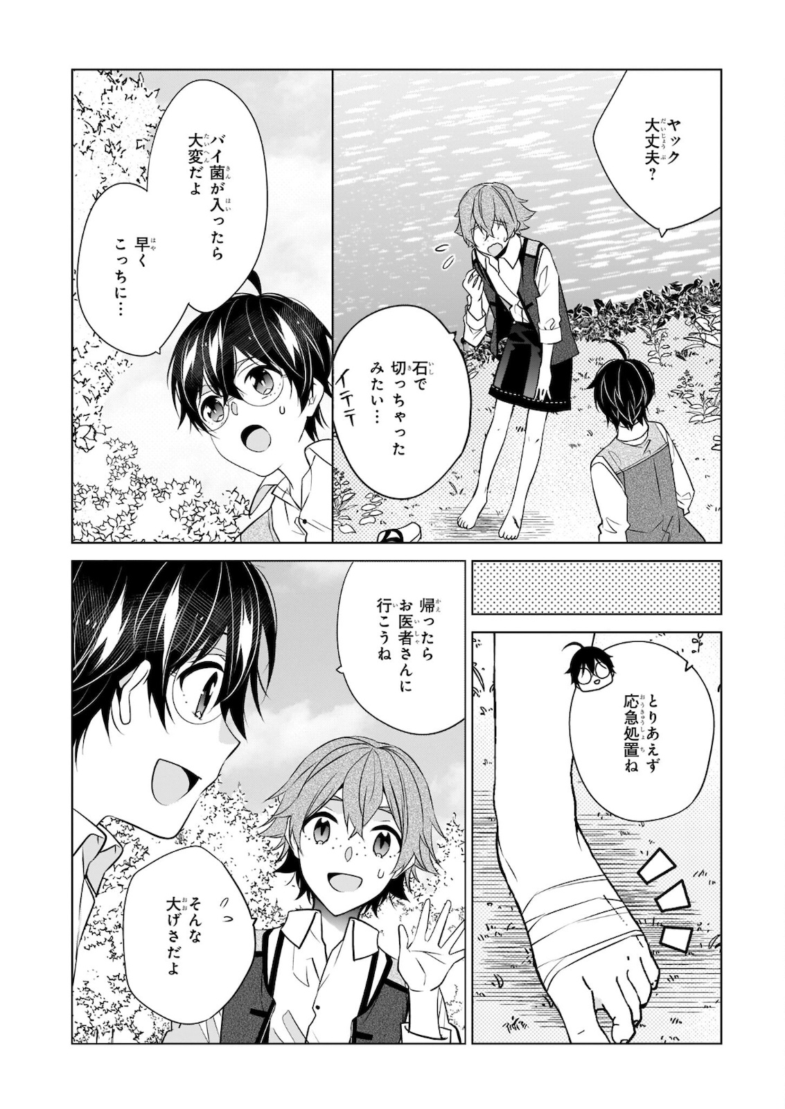 最強の鑑定士って誰のこと? ~満腹ごはんで異世界生活~ 第36話 - Page 22