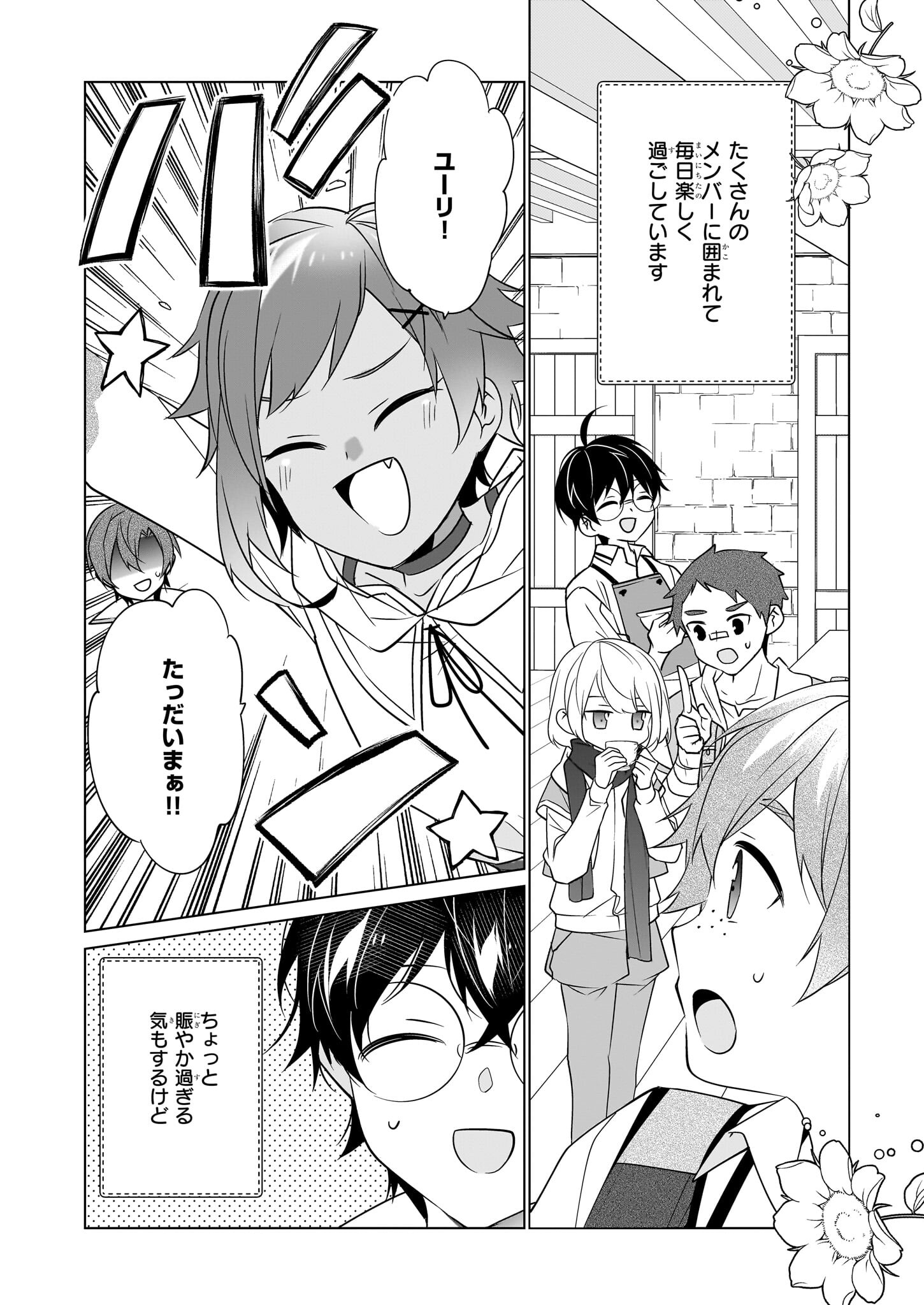 最強の鑑定士って誰のこと? ~満腹ごはんで異世界生活~ 第37話 - Page 2