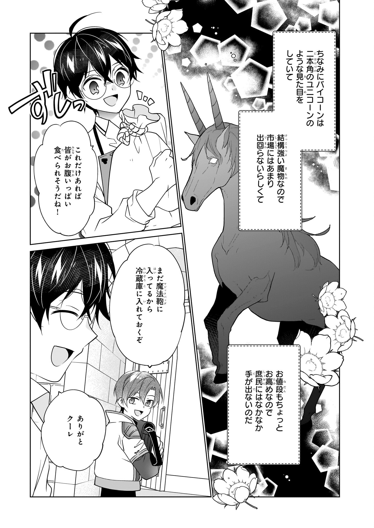 最強の鑑定士って誰のこと? ~満腹ごはんで異世界生活~ 第37話 - Page 9