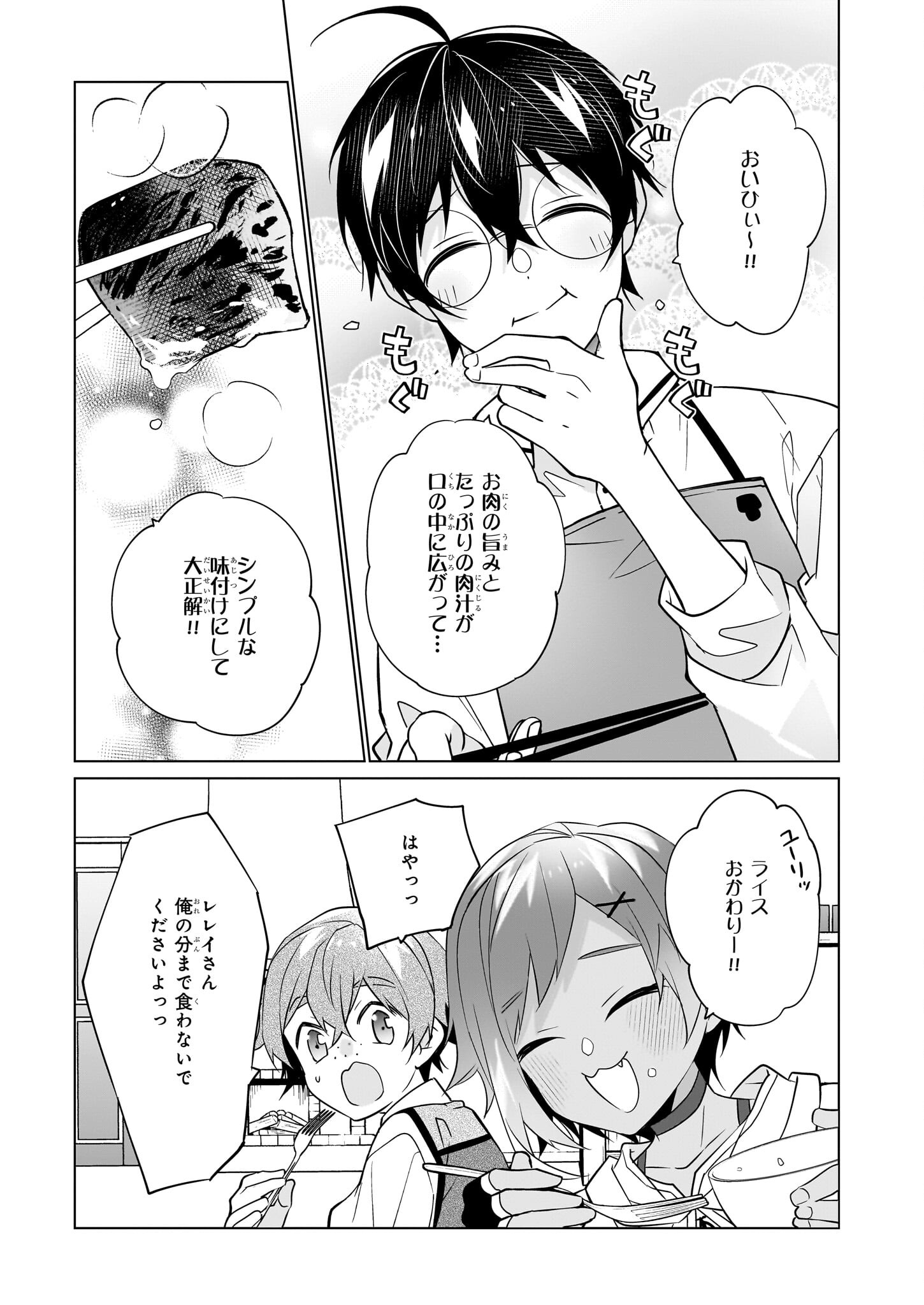 最強の鑑定士って誰のこと? ~満腹ごはんで異世界生活~ 第37話 - Page 17