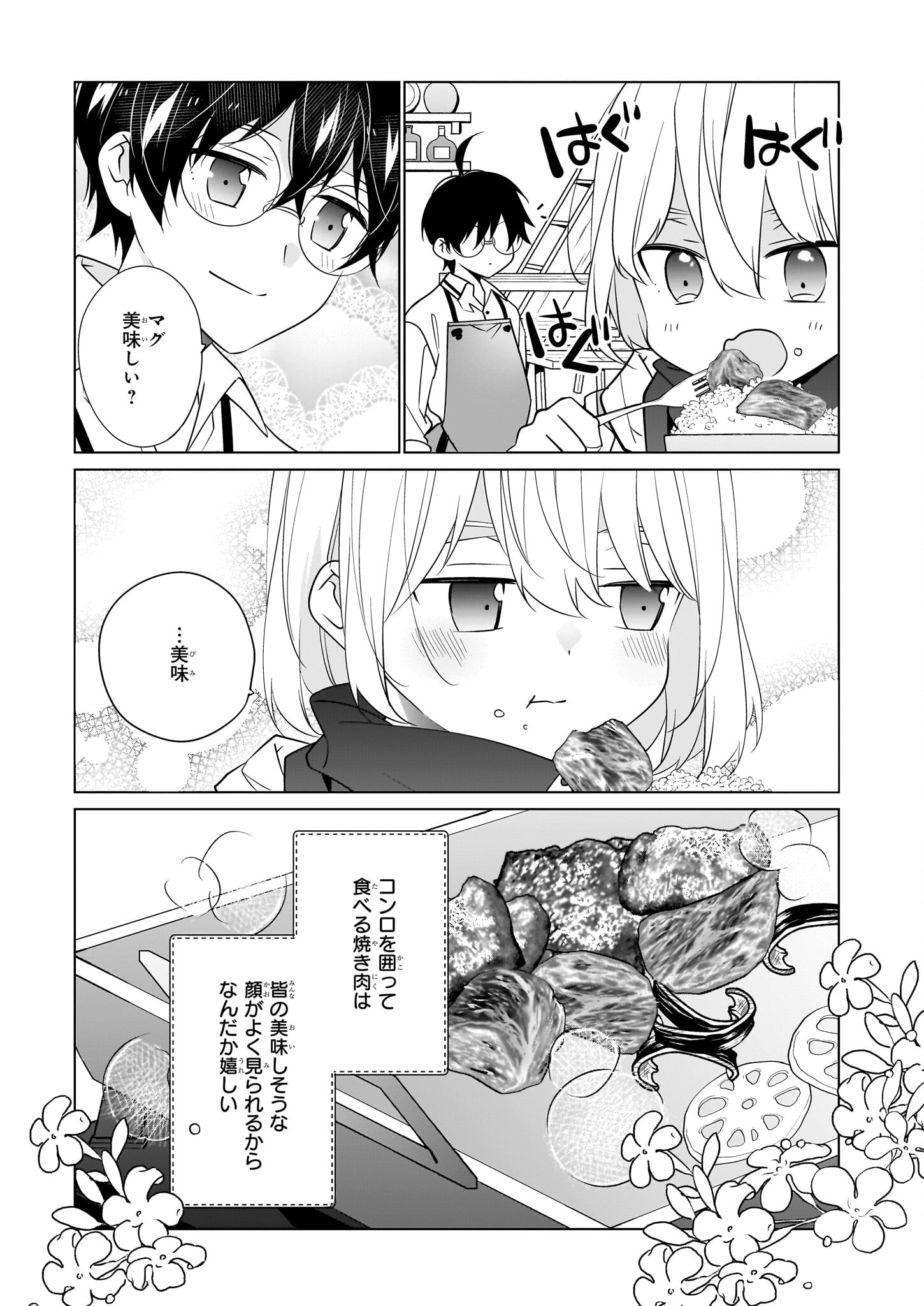 最強の鑑定士って誰のこと? ~満腹ごはんで異世界生活~ 第37話 - Page 21