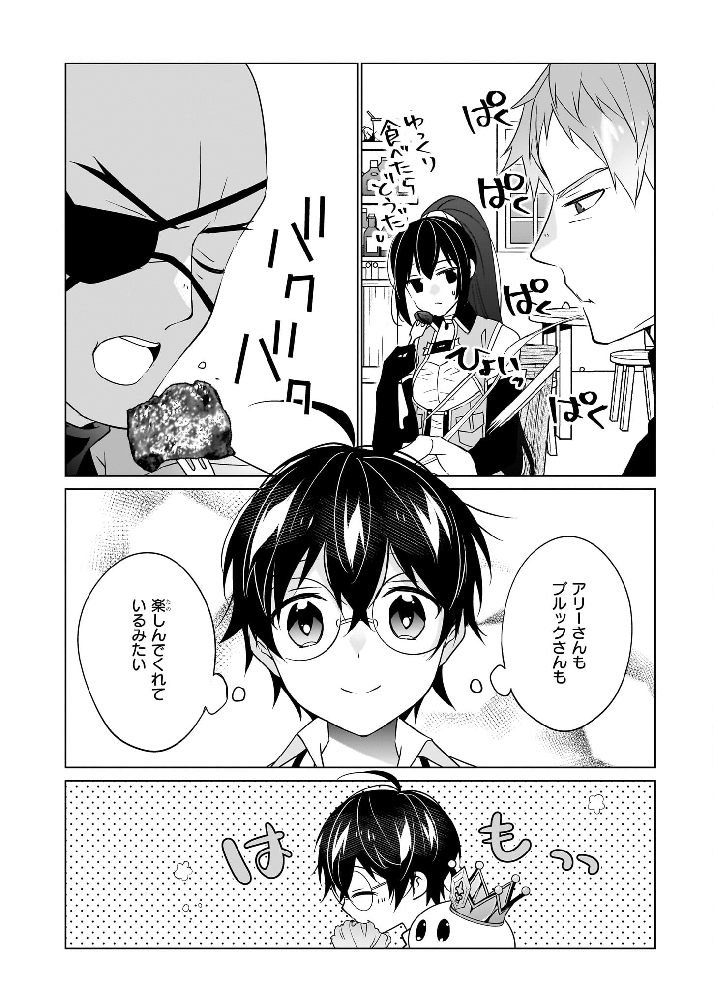 最強の鑑定士って誰のこと? ~満腹ごはんで異世界生活~ 第37話 - Page 22