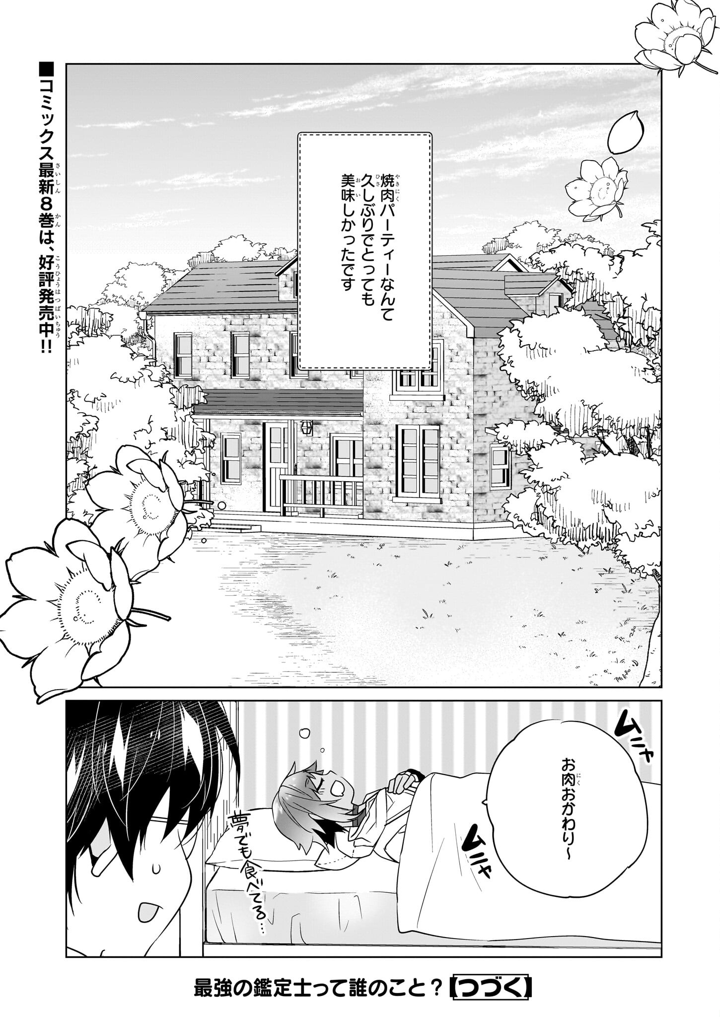 最強の鑑定士って誰のこと? ~満腹ごはんで異世界生活~ 第37話 - Page 24